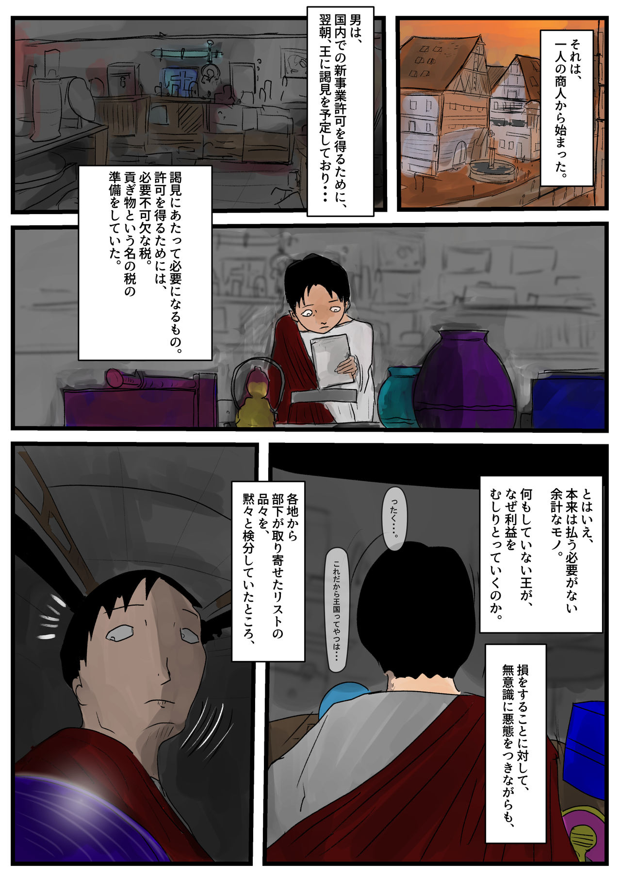 Succubus ni Ubawareta Kuni page 1 full