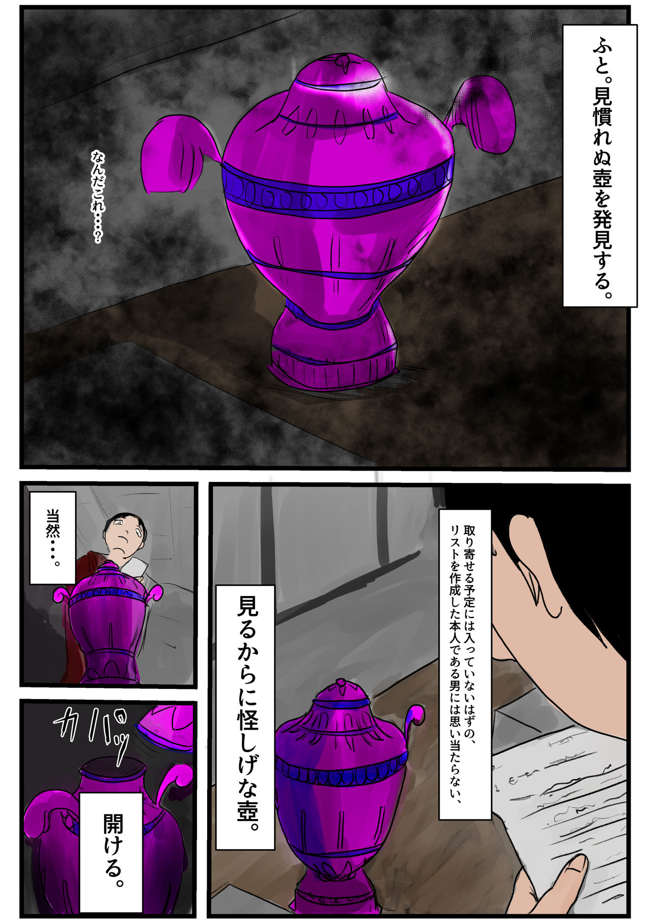 Succubus ni Ubawareta Kuni page 2 full