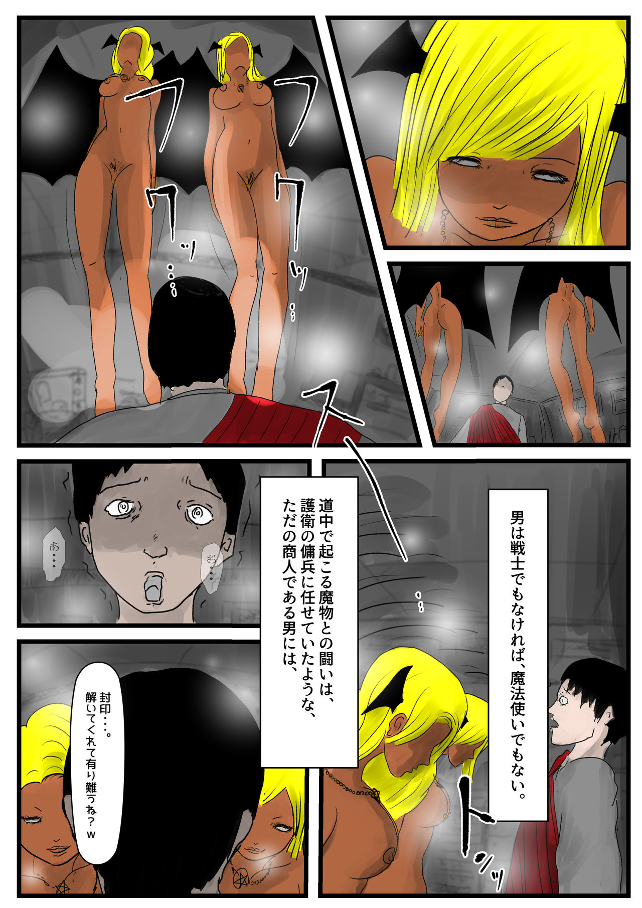 Succubus ni Ubawareta Kuni page 6 full