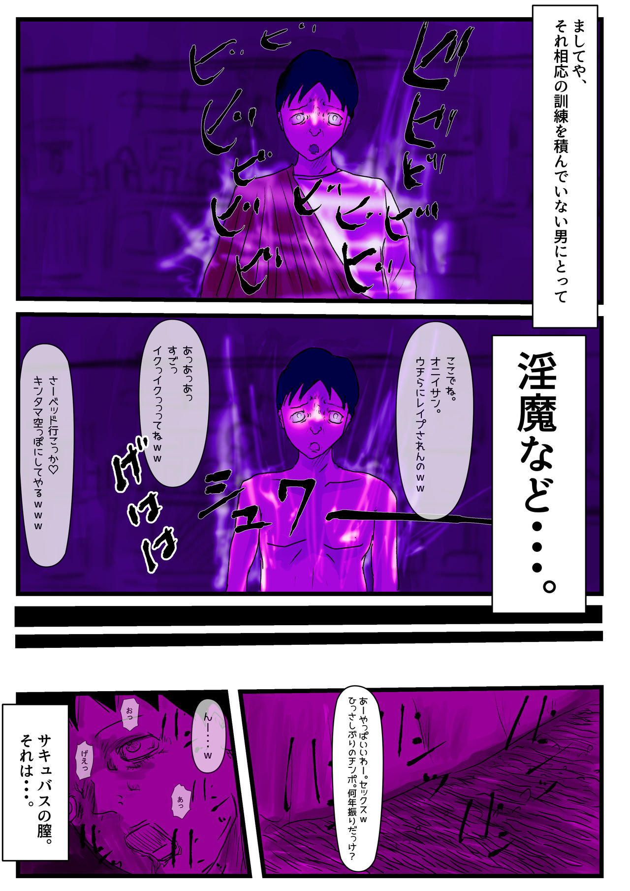 Succubus ni Ubawareta Kuni page 8 full