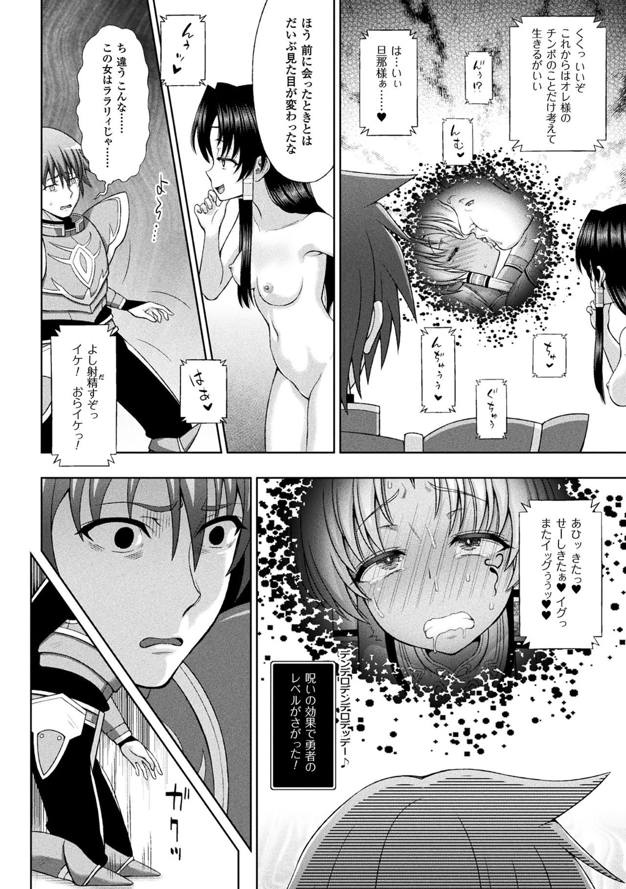 Haiboku Otome Ecstasy Vol.8 page 10 full
