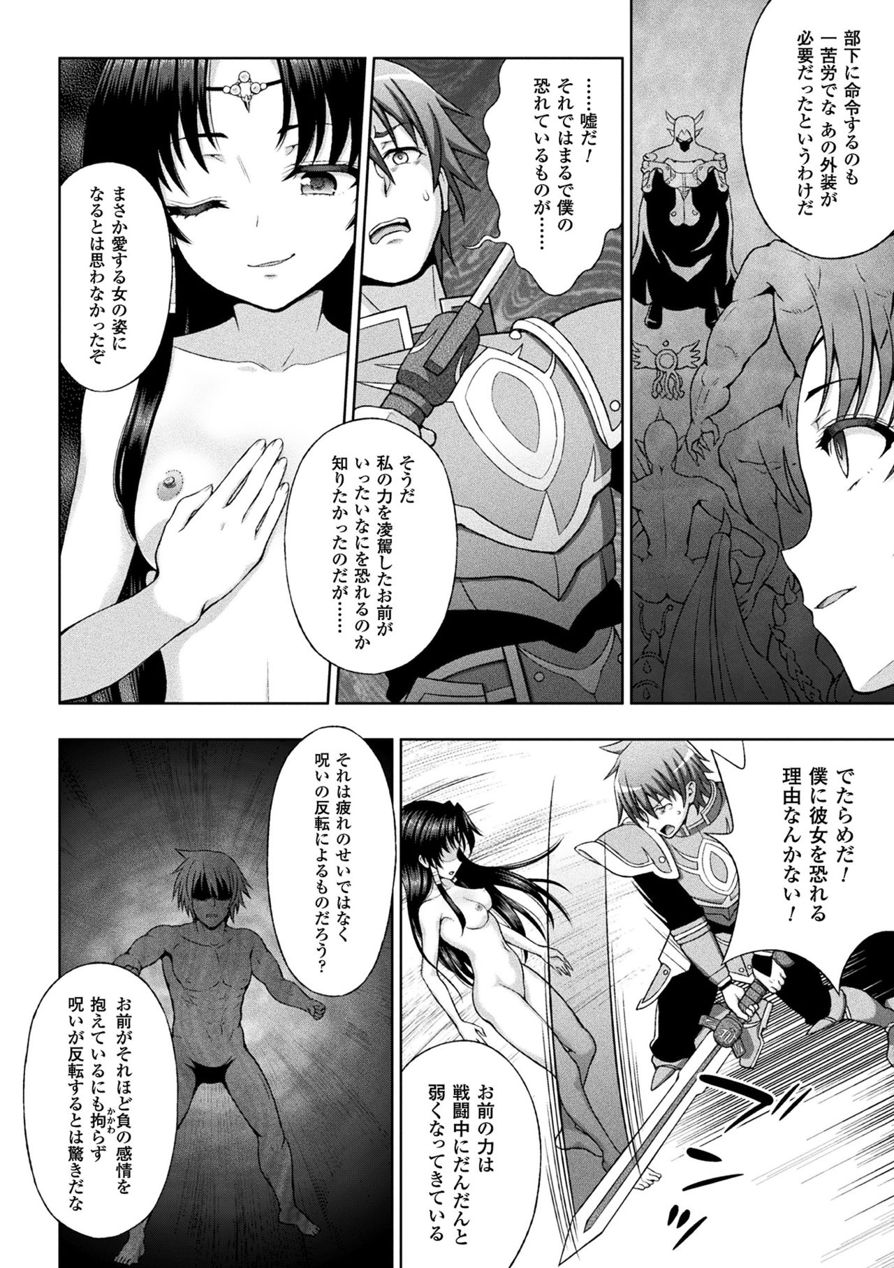 Haiboku Otome Ecstasy Vol.8 page 6 full