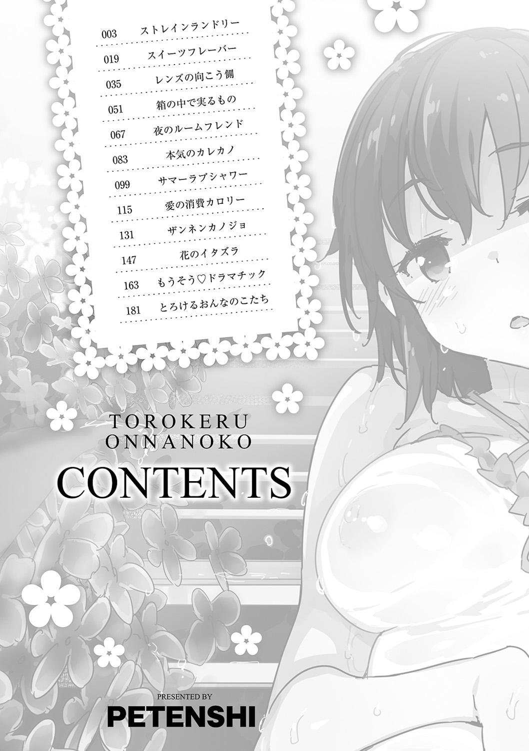 Torokeru Onnanoko - Melting Girls page 4 full