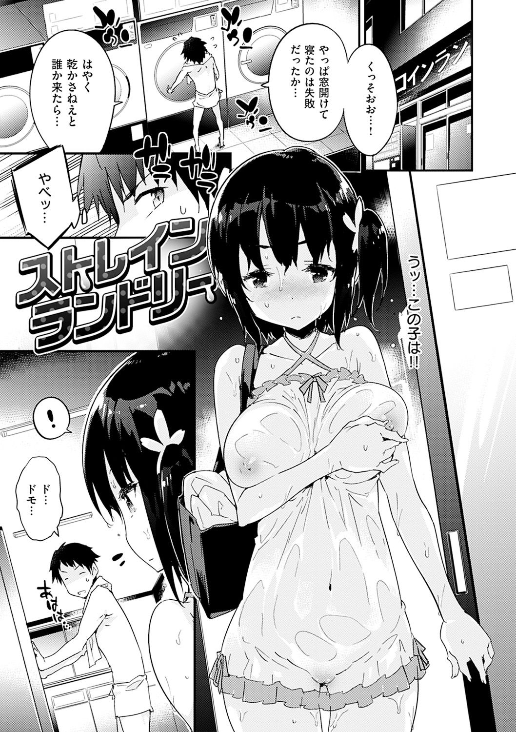 Torokeru Onnanoko - Melting Girls page 5 full