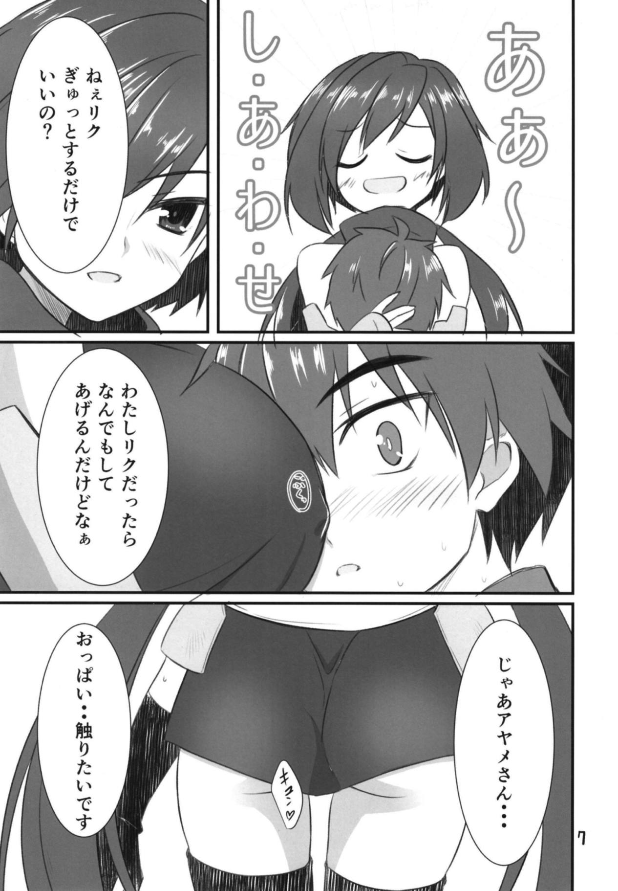 Riku-kun Suki Suki Ayame-san page 5 full