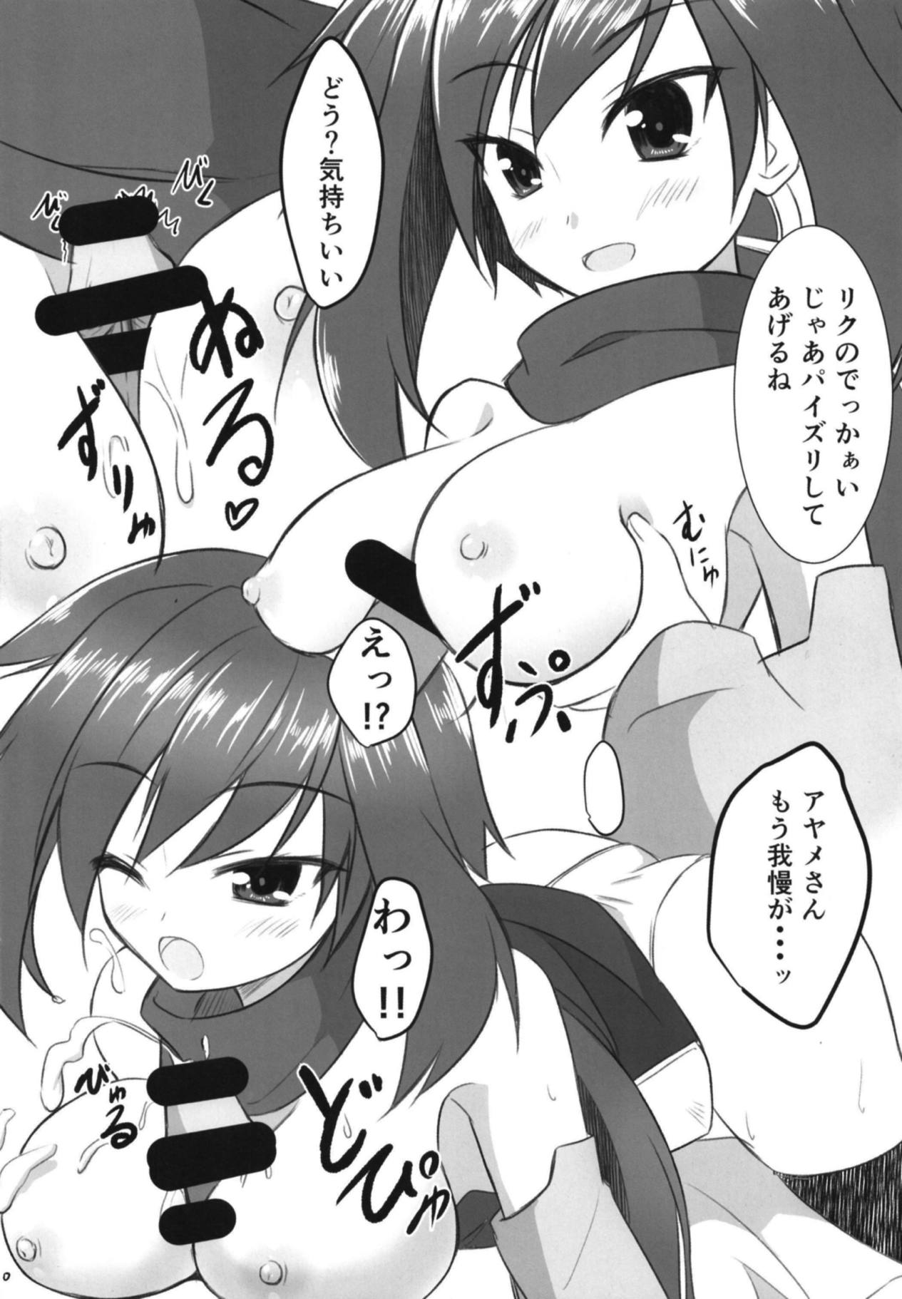 Riku-kun Suki Suki Ayame-san page 8 full