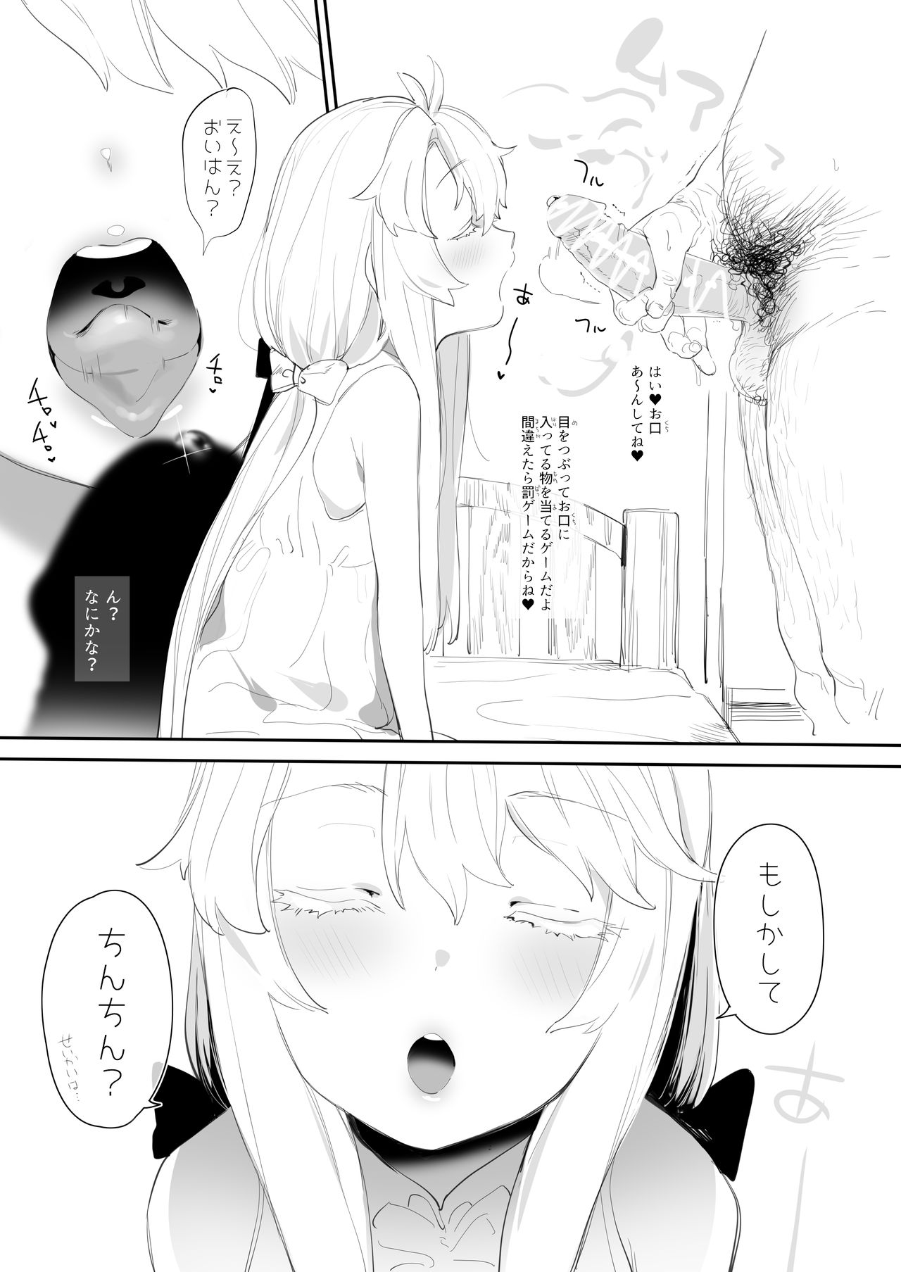 Chinchin Ate Game page 1 full