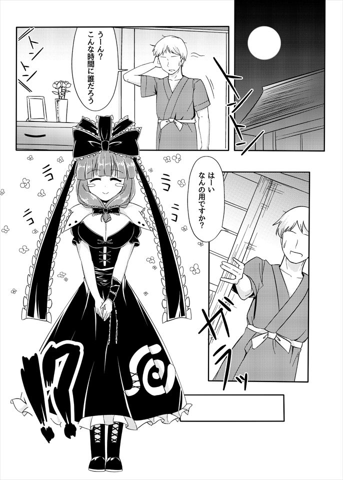 雛ちゃんの短い漫画 page 2 full