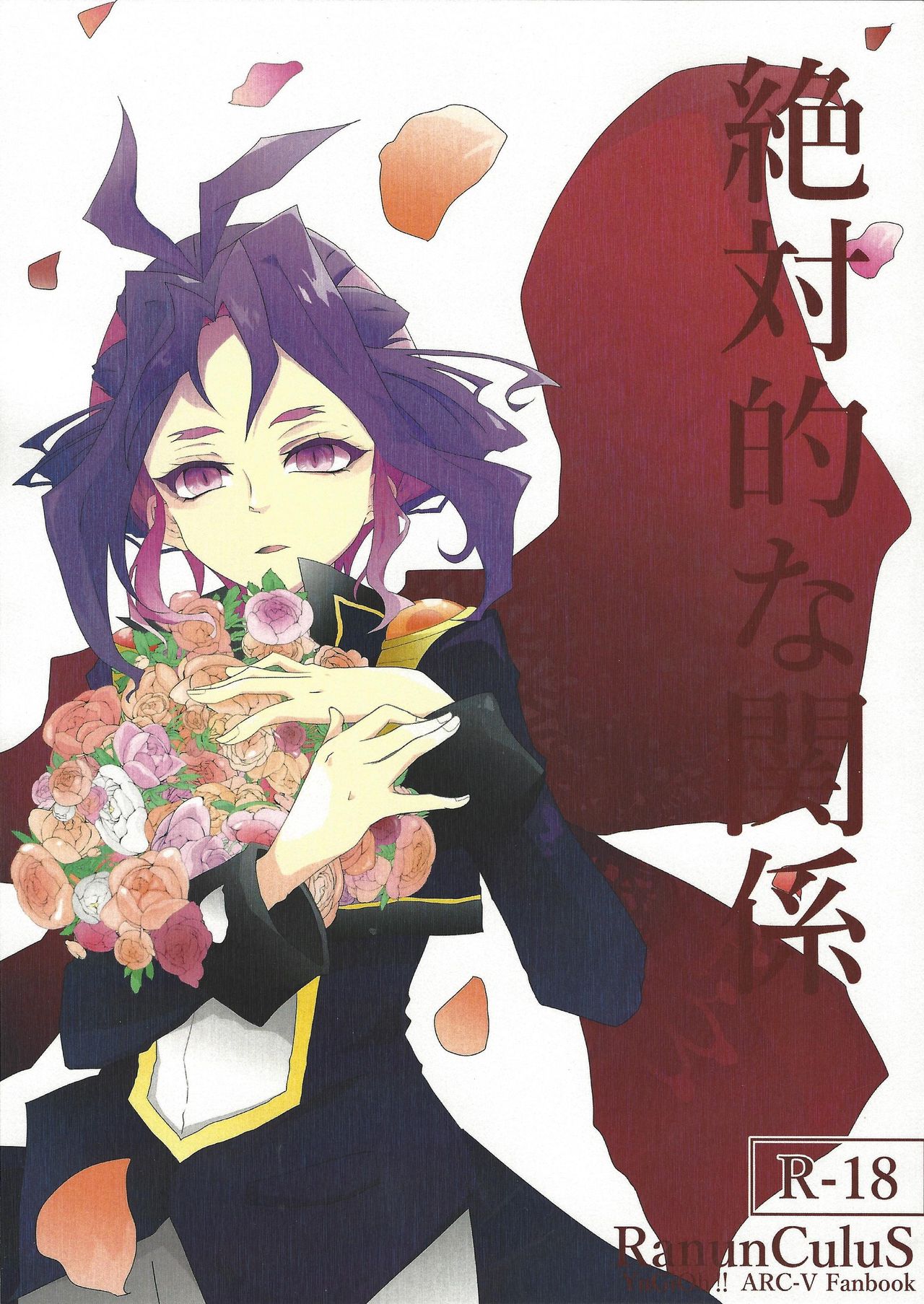 Zettai-teki na Kankei page 1 full