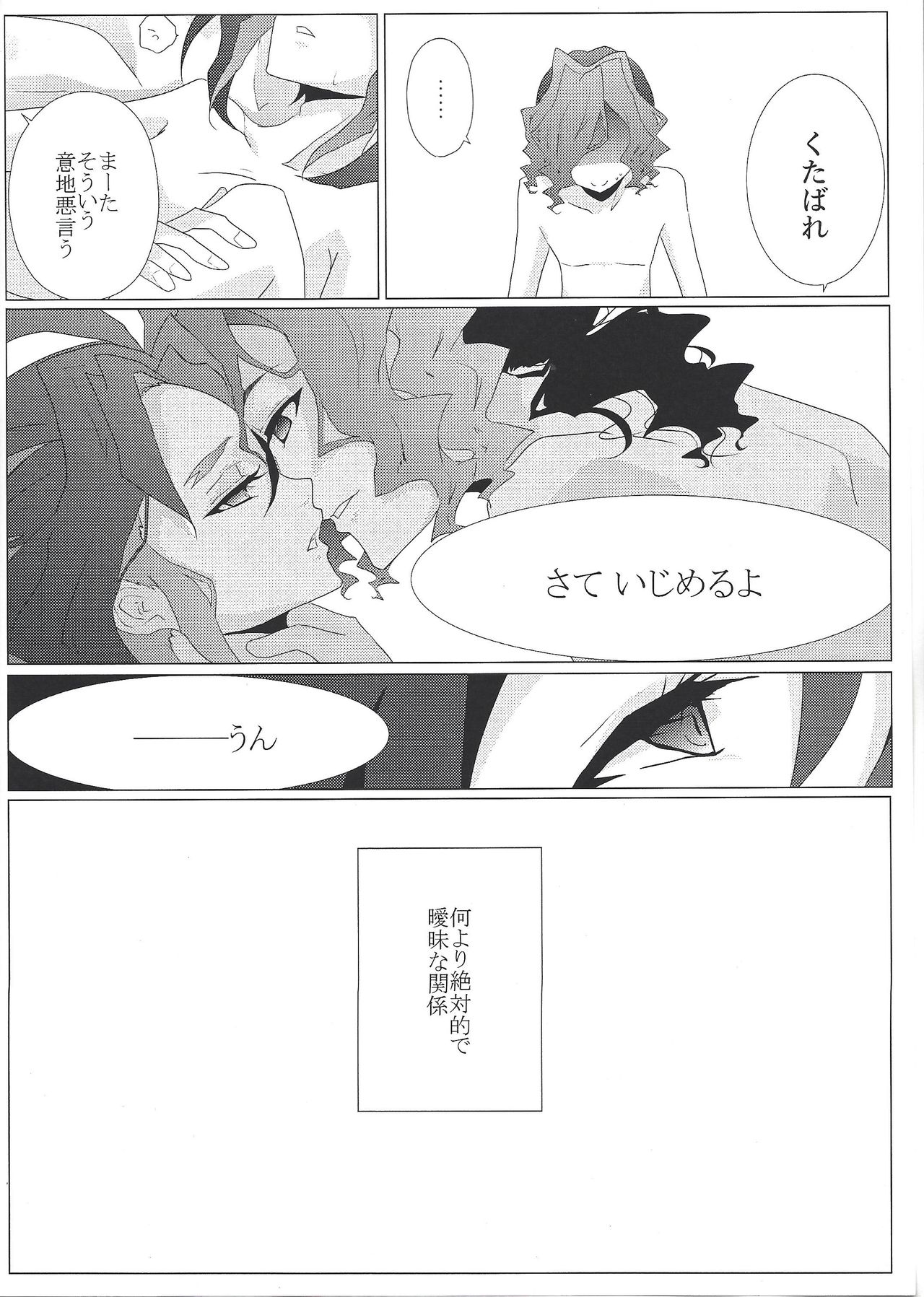 Zettai-teki na Kankei page 5 full
