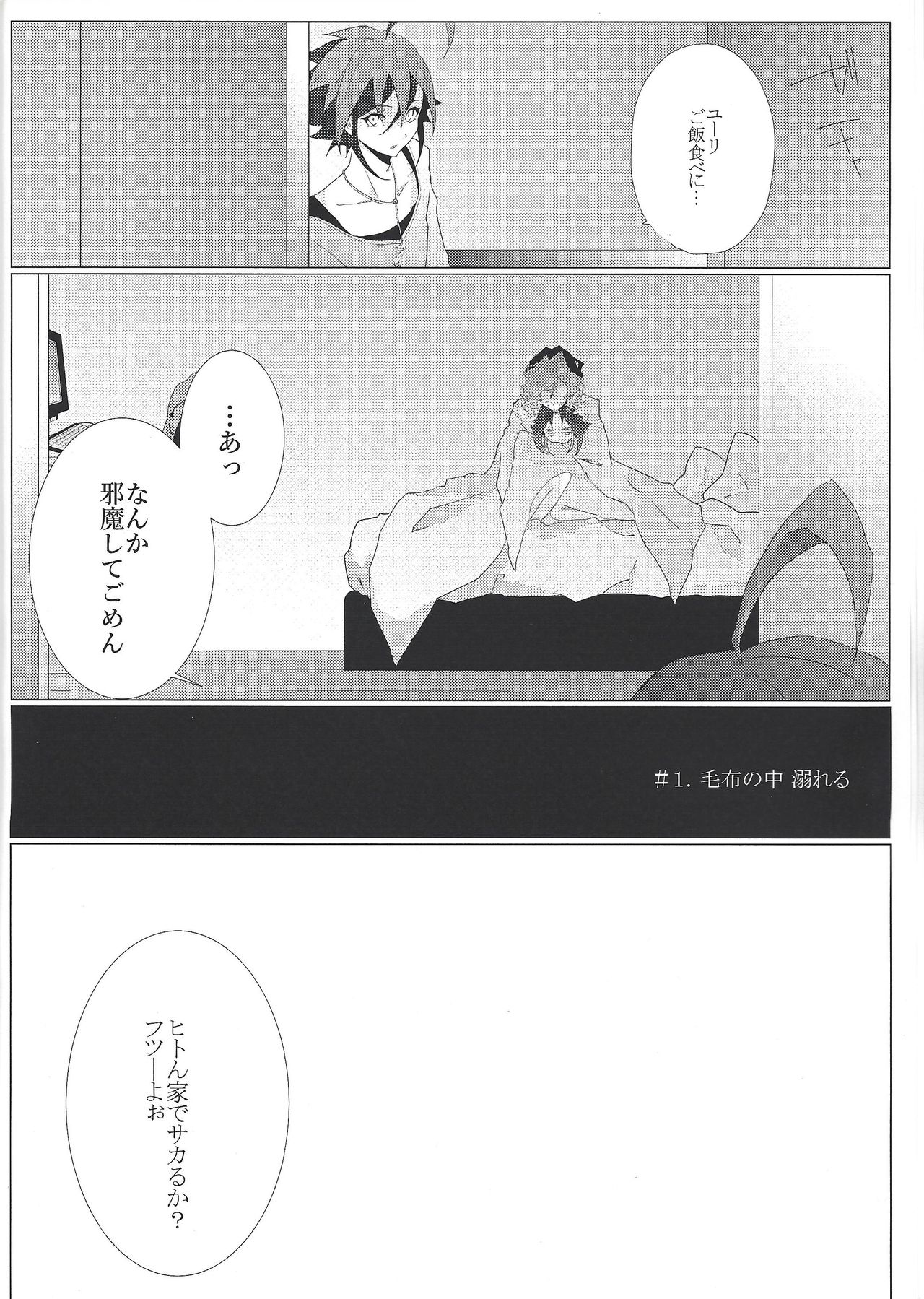 Zettai-teki na Kankei page 7 full