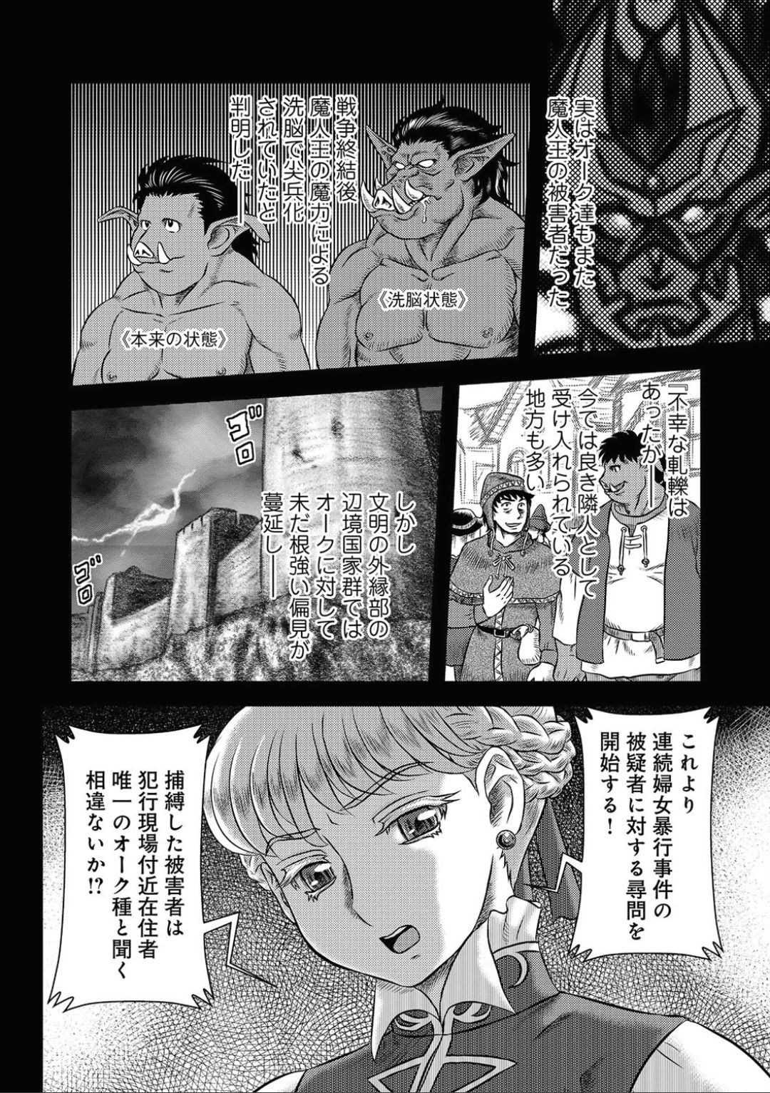 Futanari on'na kishi ni mujitsu no tsumi de toraware jinmon to shōsuru seiteki gyakutai o ukeru osuōku no hon page 3 full