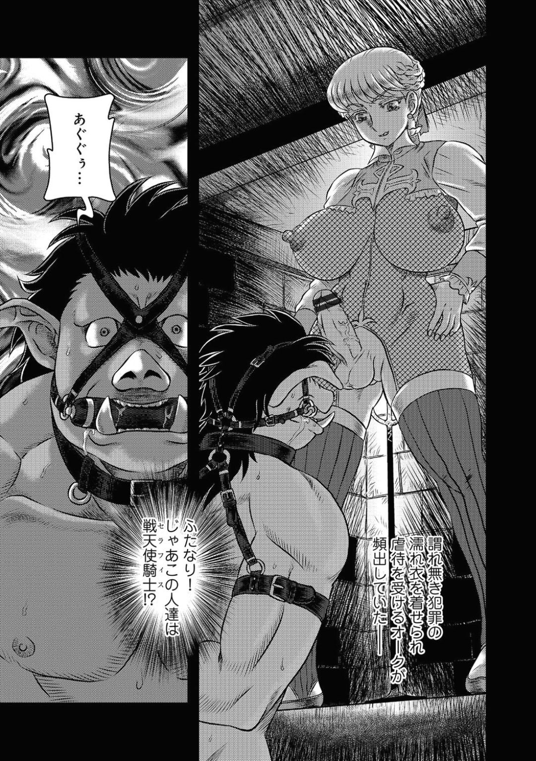 Futanari on'na kishi ni mujitsu no tsumi de toraware jinmon to shōsuru seiteki gyakutai o ukeru osuōku no hon page 4 full