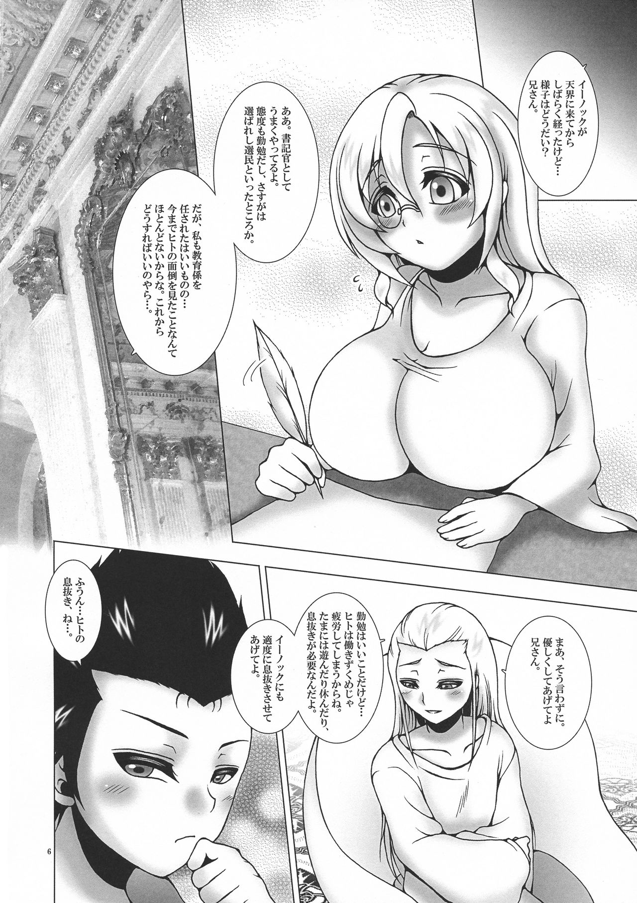 Shokikan no Kyuukei? page 6 full