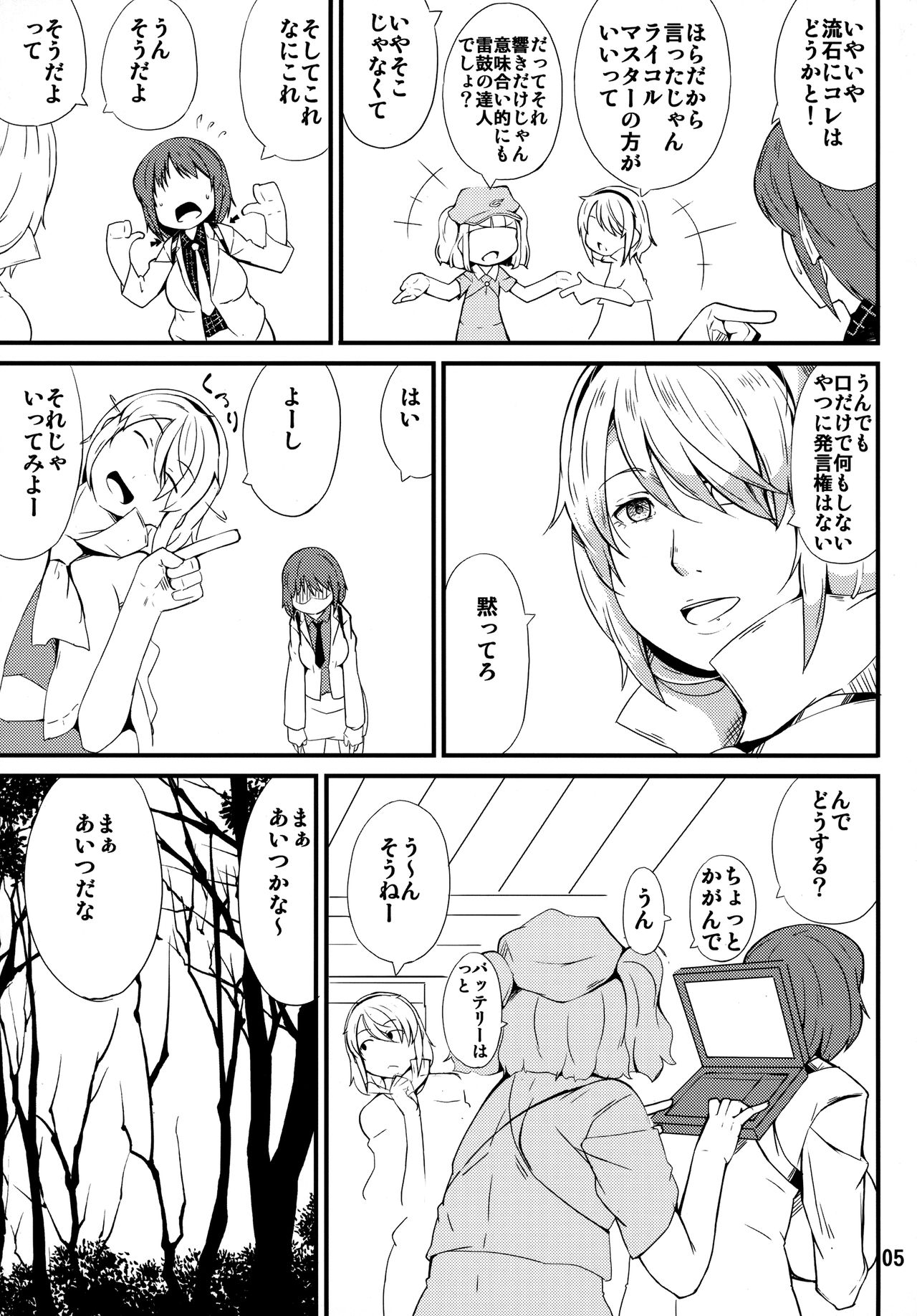 Tataite! Tsukatte! Panpanbyu! page 4 full