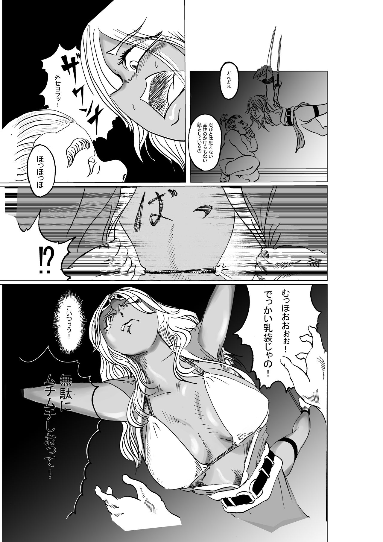 黒忍アゲハ page 3 full