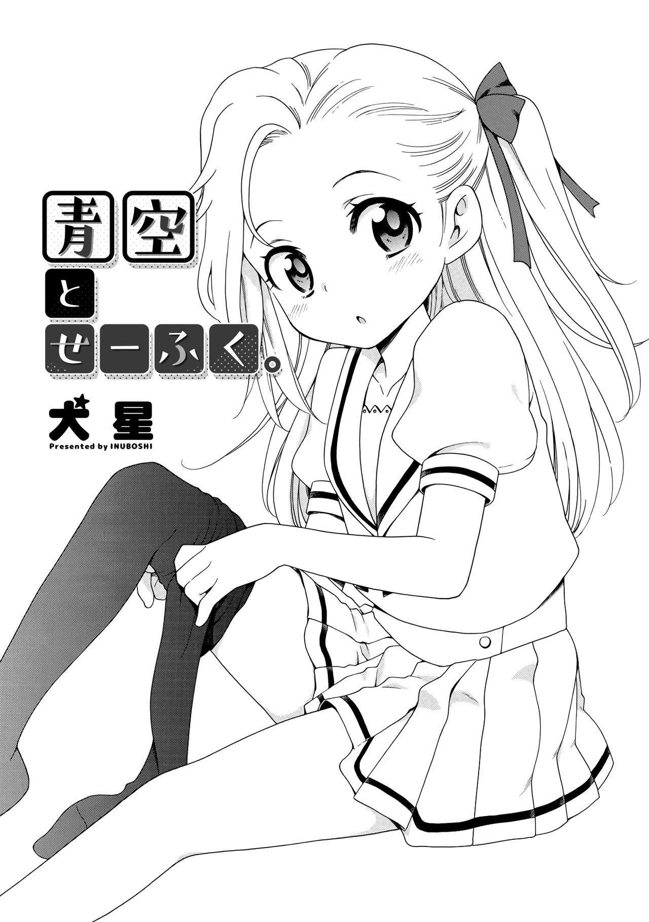 Aozora to Seifuku page 2 full