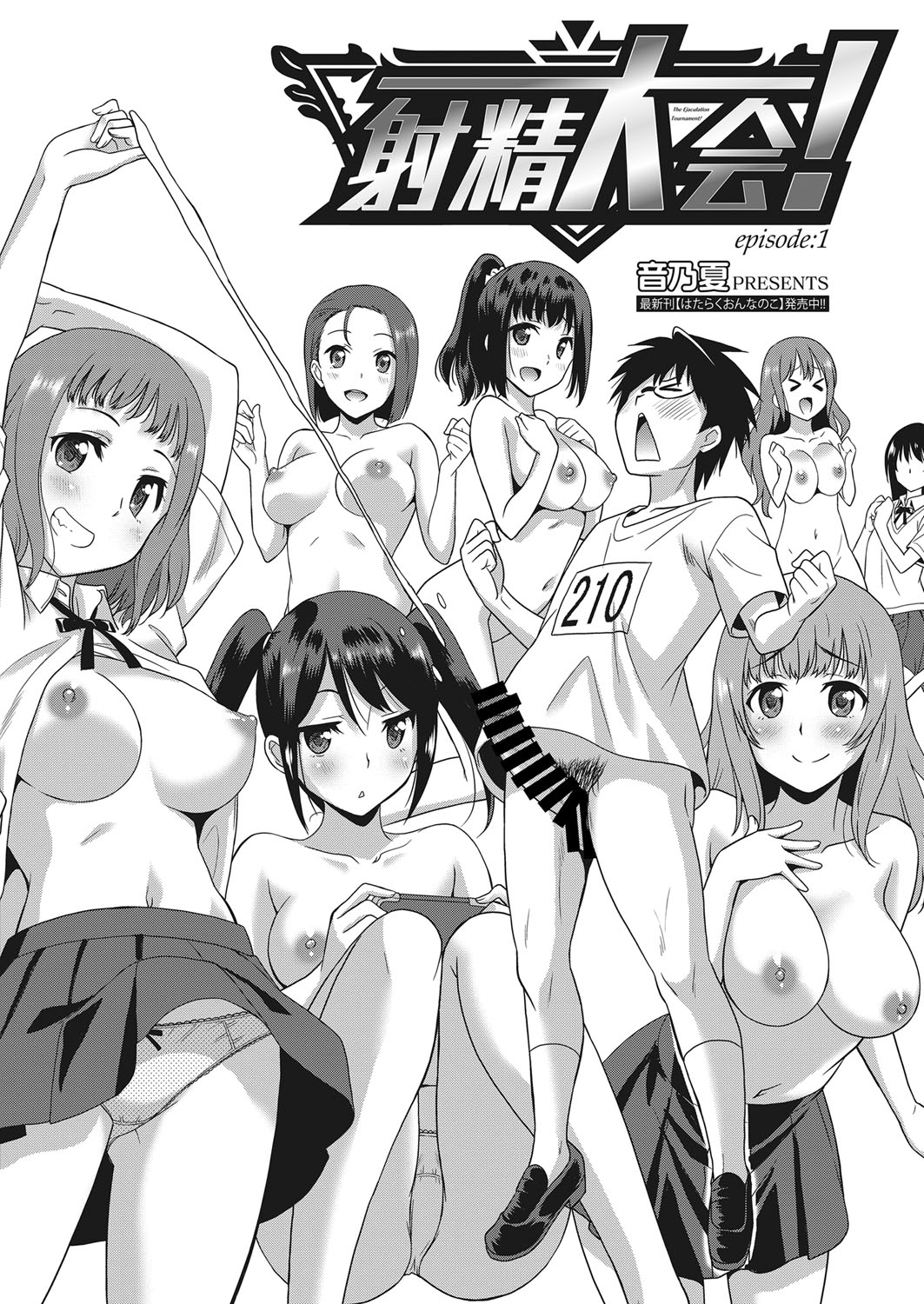 Web Manga Bangaichi Vol. 13 page 5 full