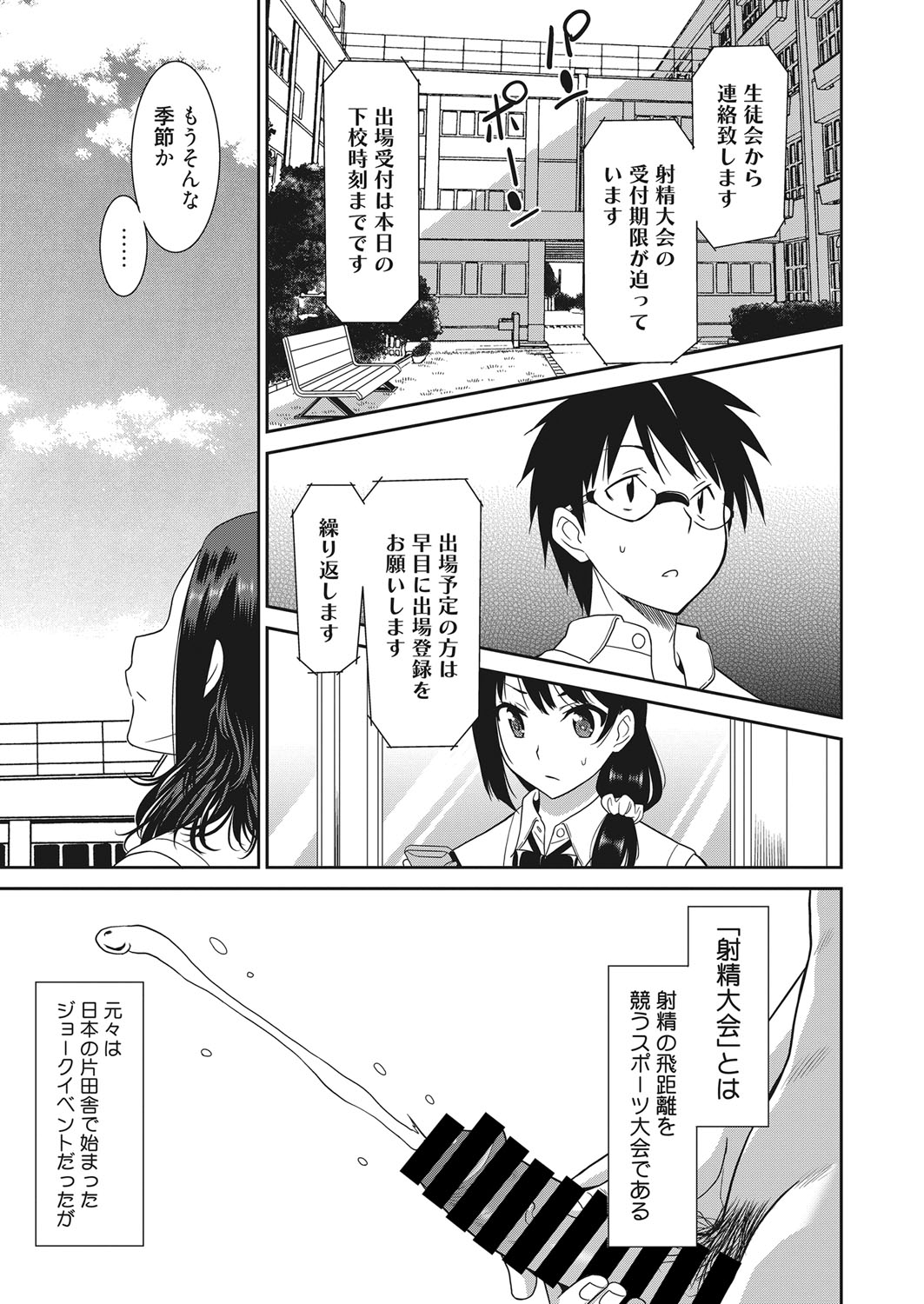 Web Manga Bangaichi Vol. 13 page 8 full