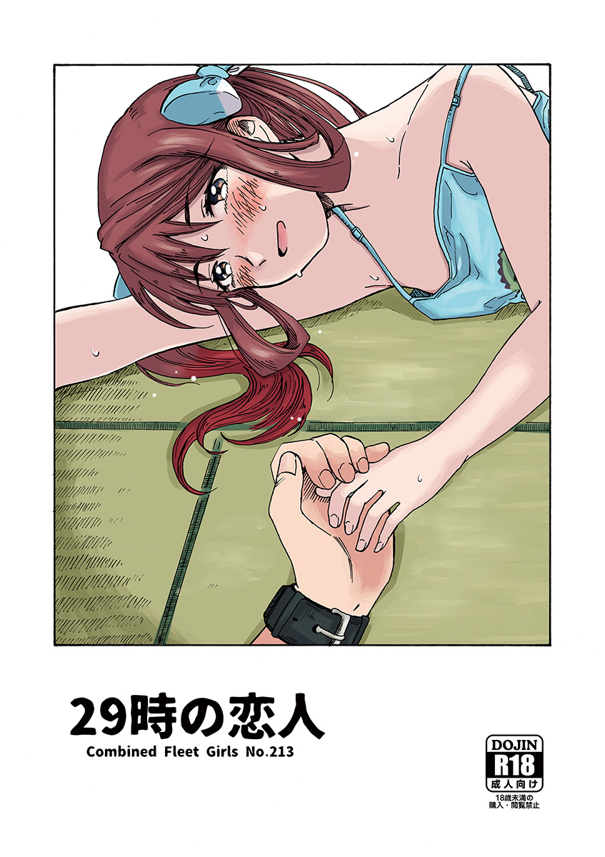 29-ji no Koibito page 1 full