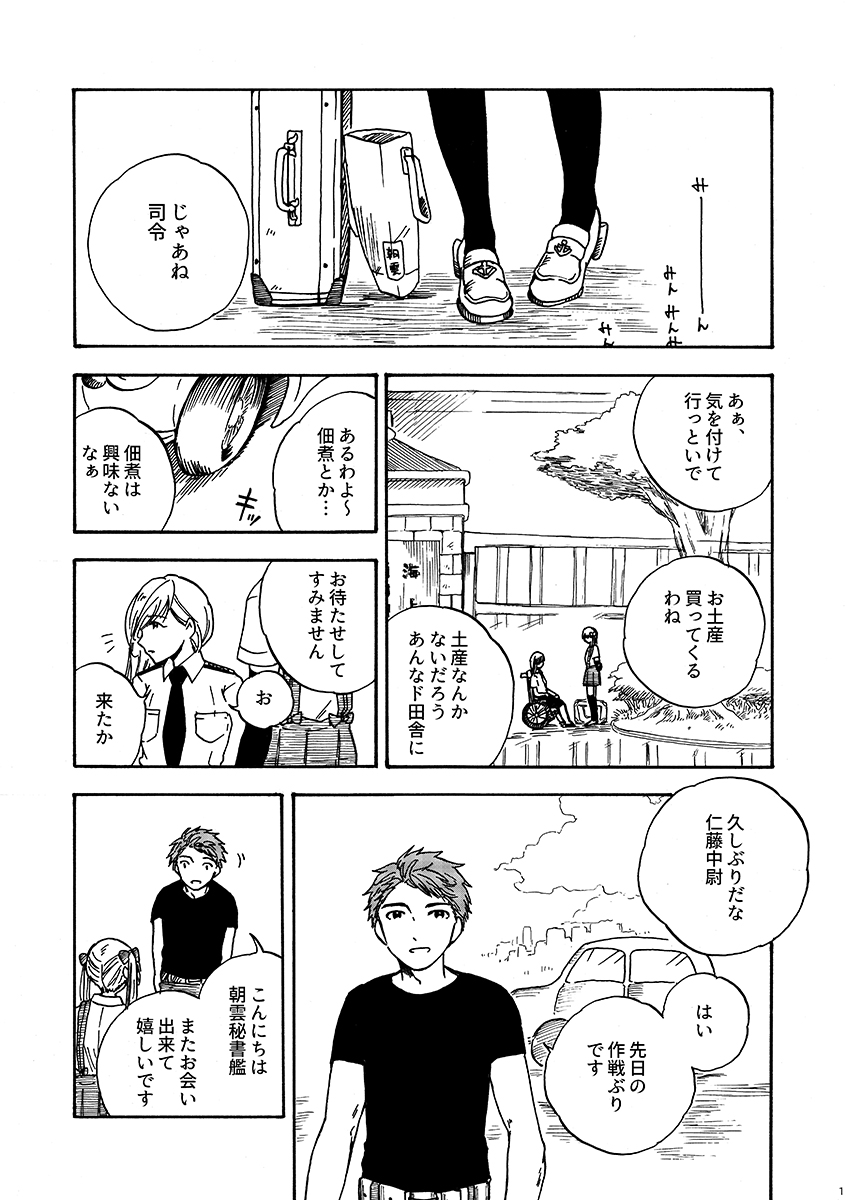 29-ji no Koibito page 2 full