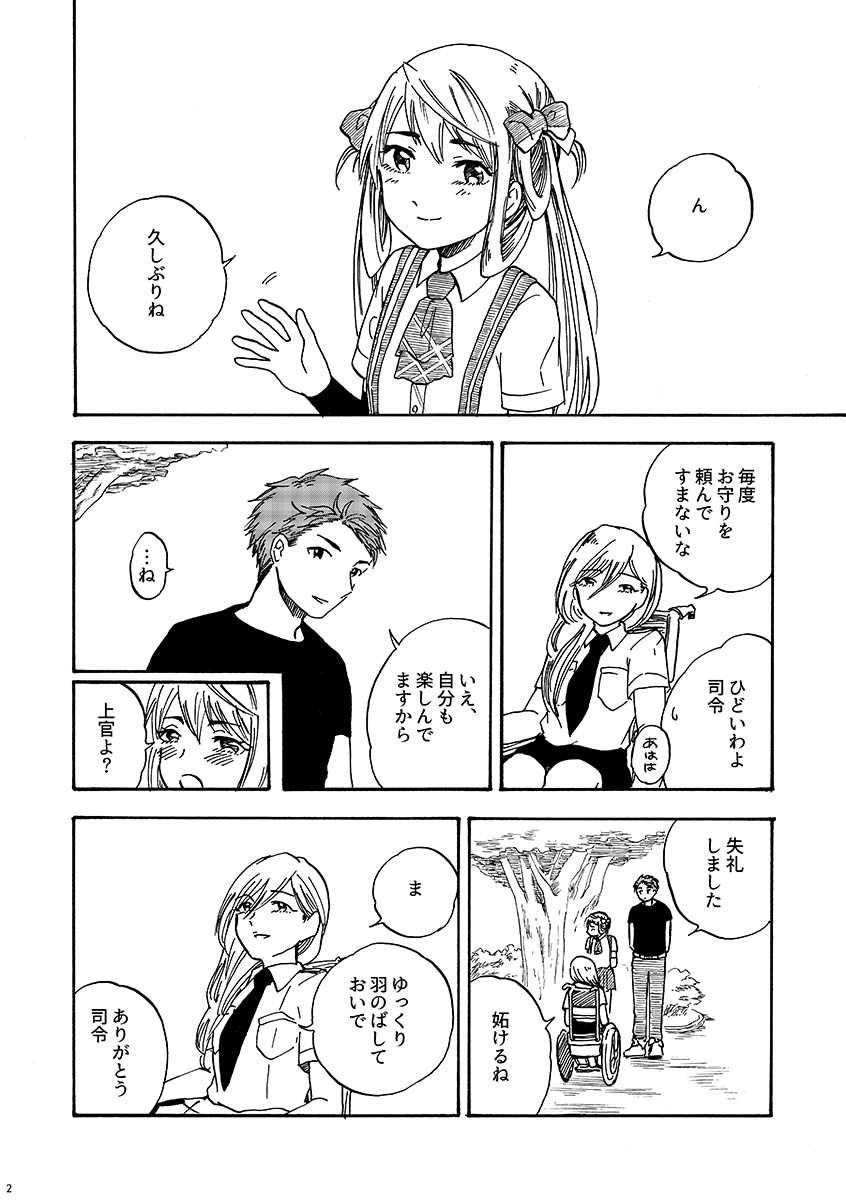 29-ji no Koibito page 3 full