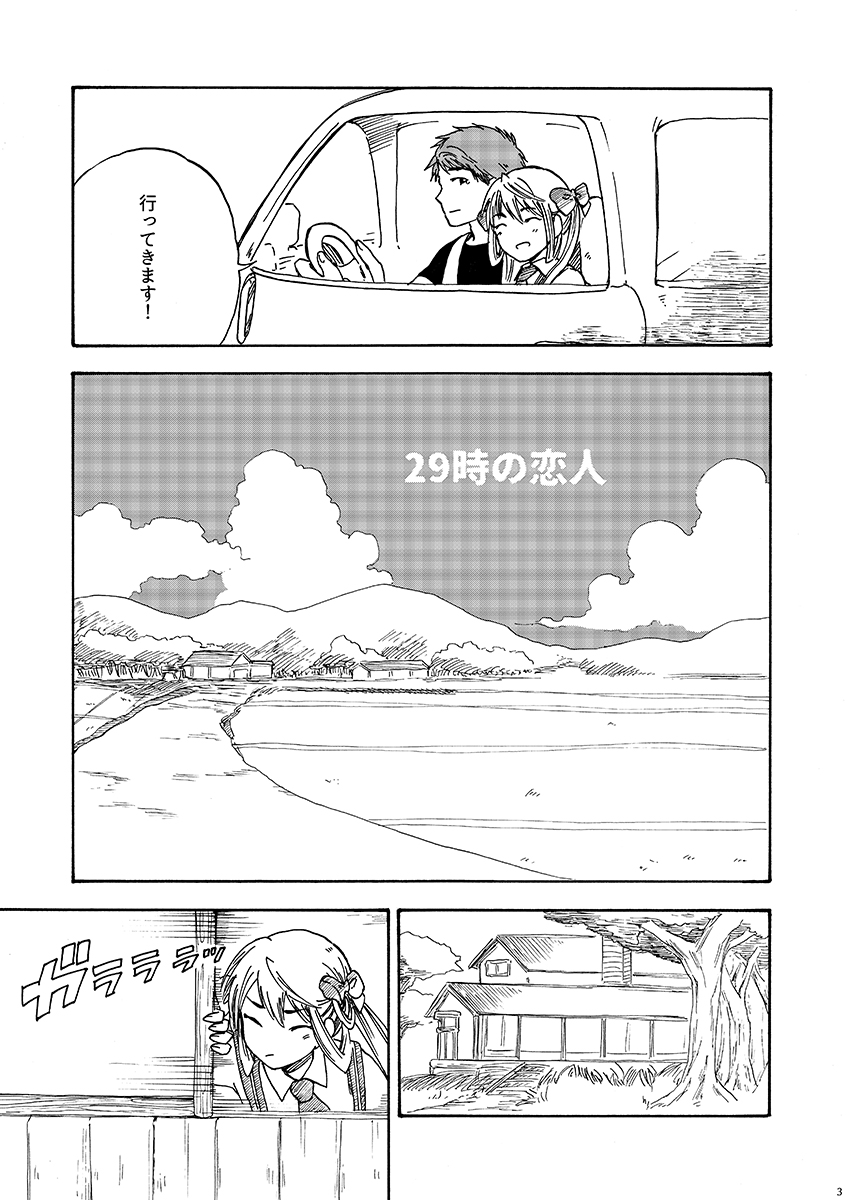 29-ji no Koibito page 4 full