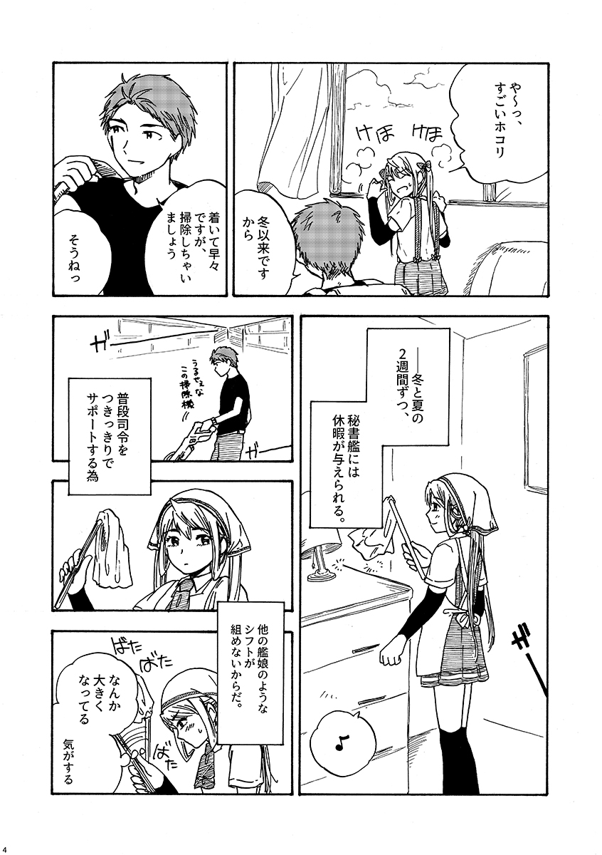 29-ji no Koibito page 5 full