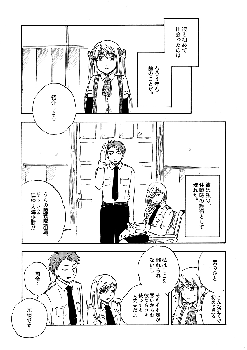 29-ji no Koibito page 6 full