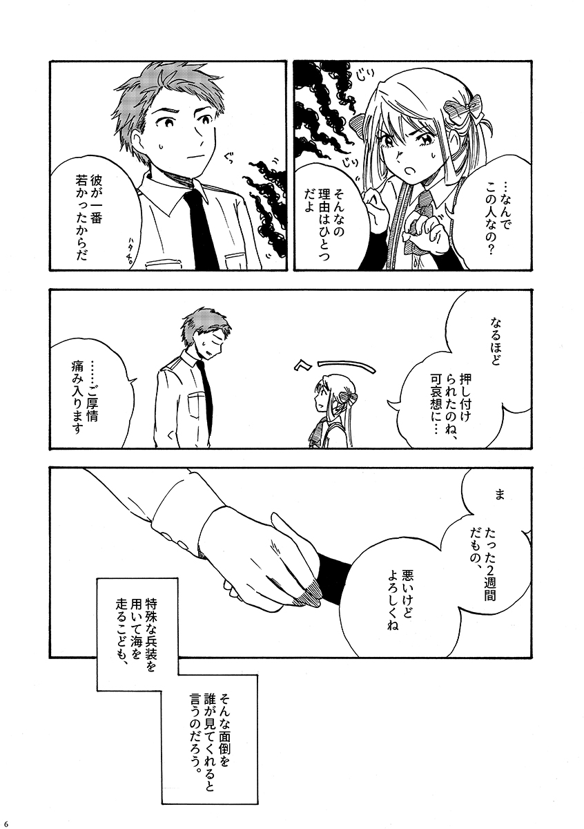 29-ji no Koibito page 7 full