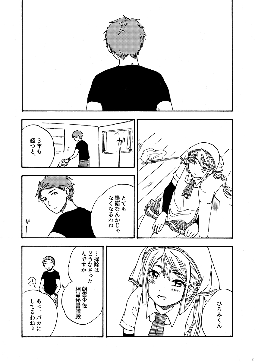 29-ji no Koibito page 8 full