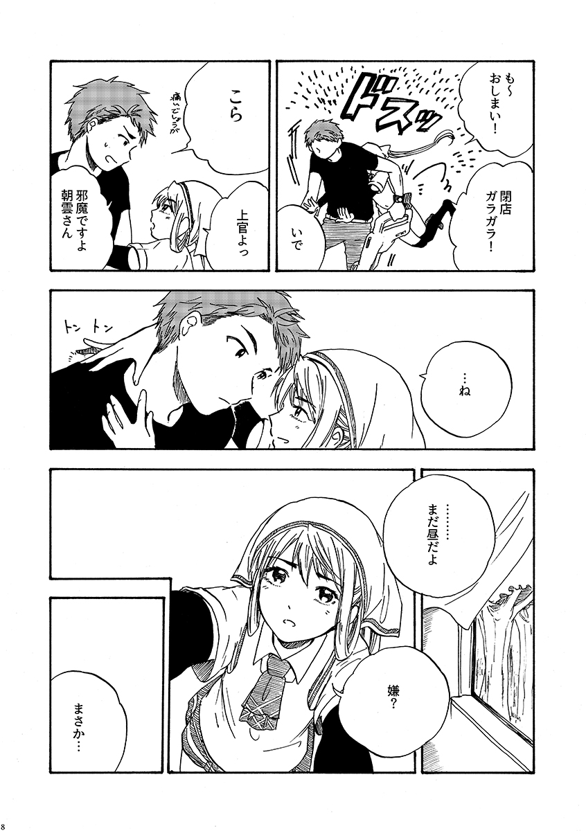 29-ji no Koibito page 9 full