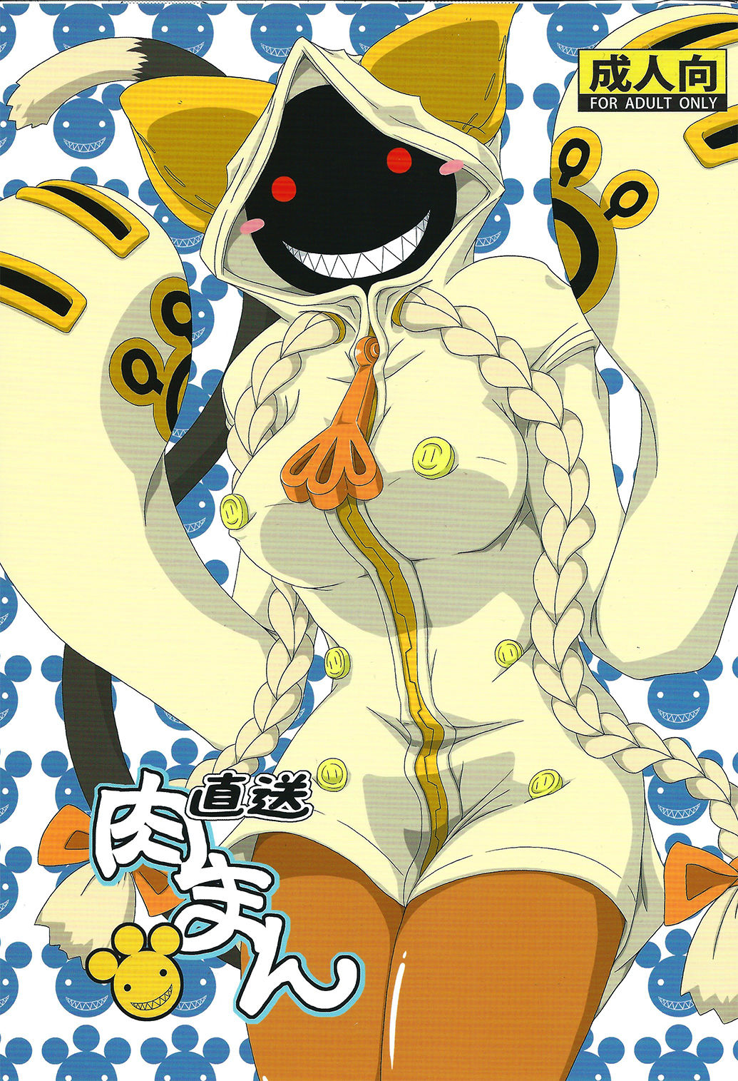 Nikuman Chokusou page 1 full