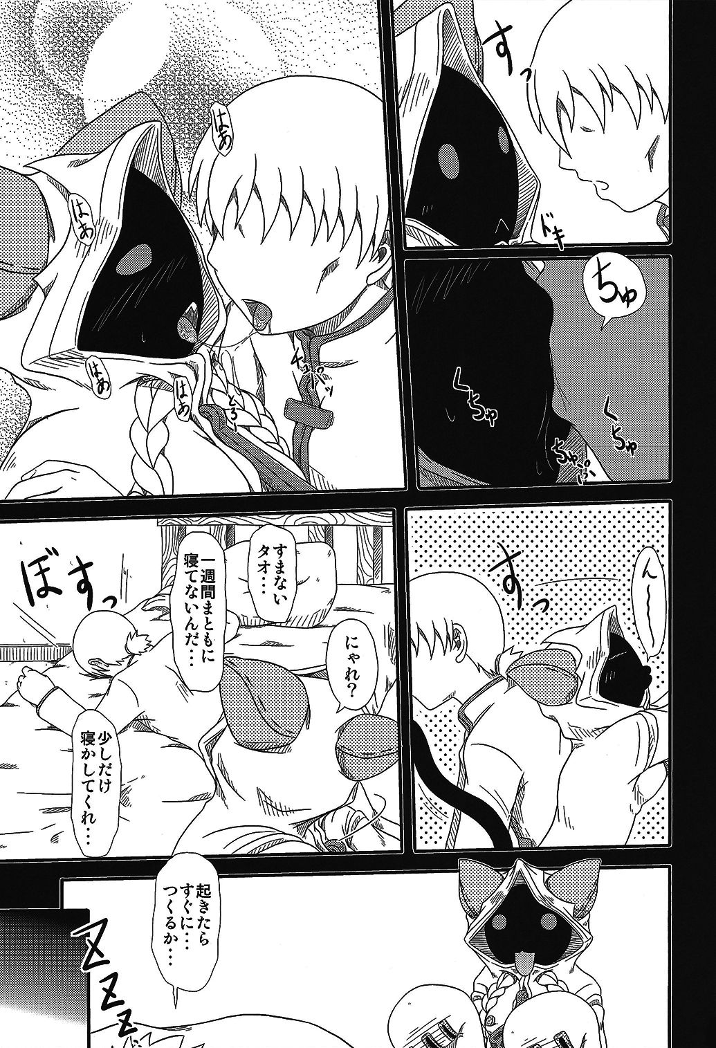 Nikuman Chokusou page 6 full