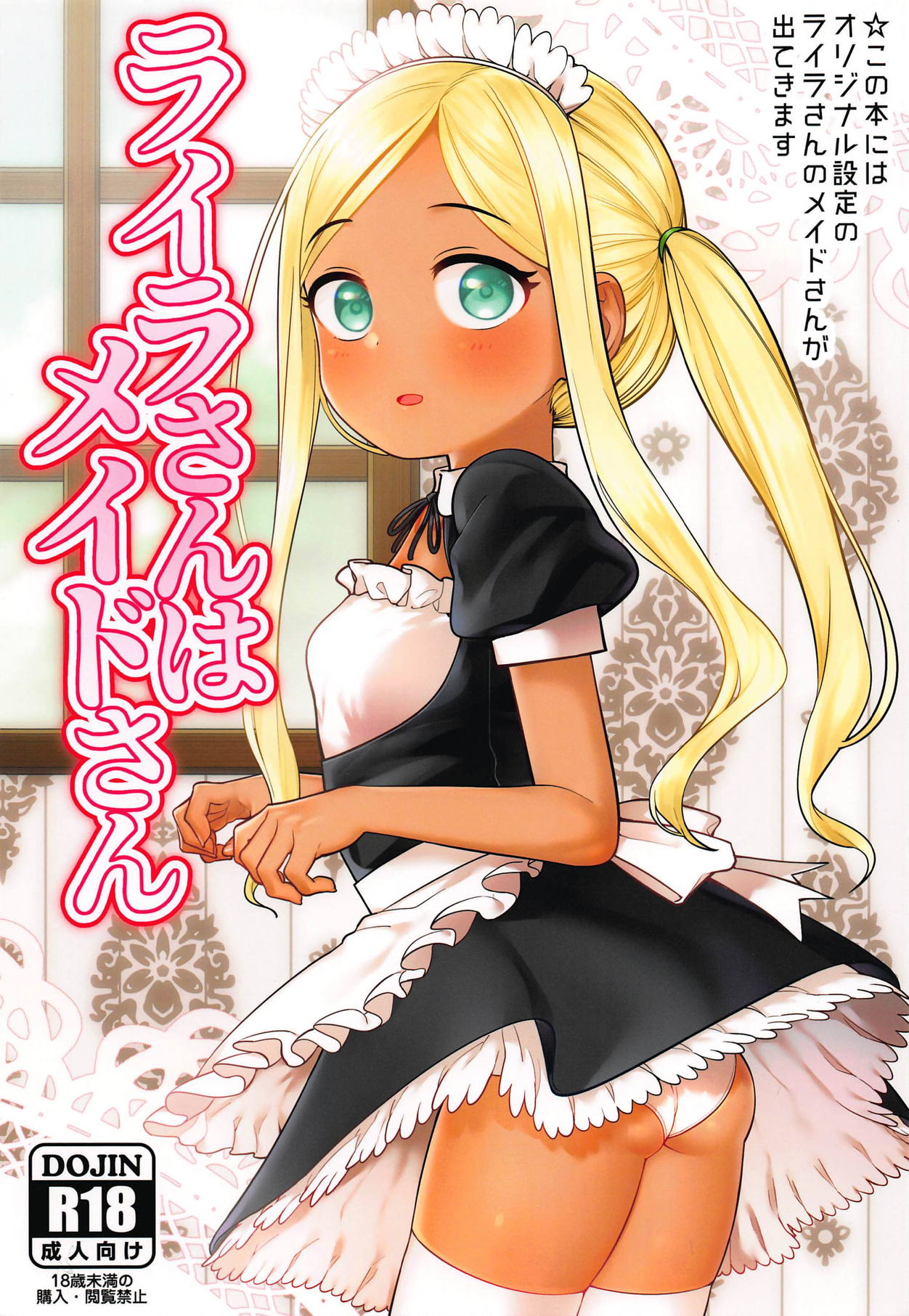 Layla-san wa Maid-san page 1 full