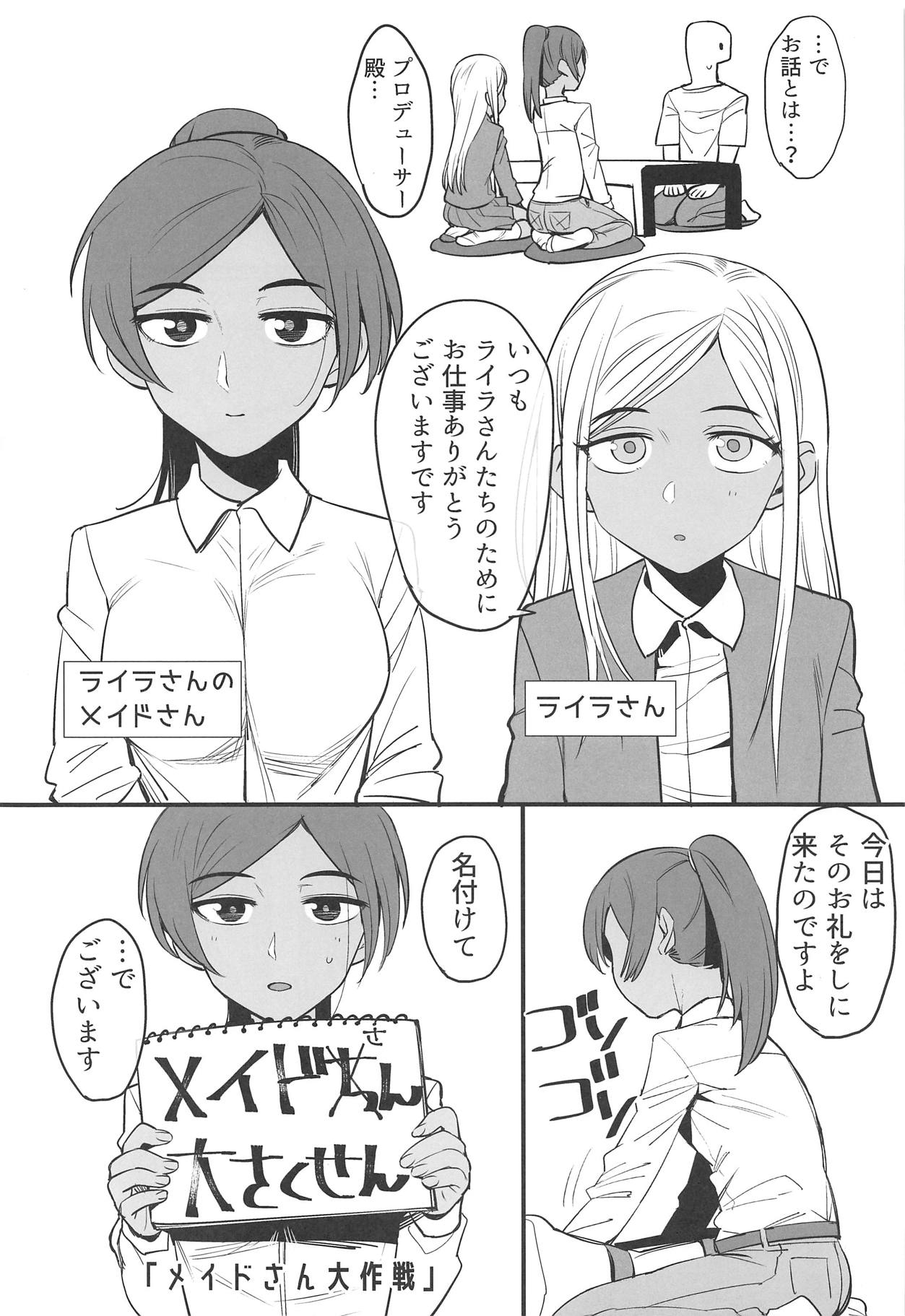 Layla-san wa Maid-san page 3 full