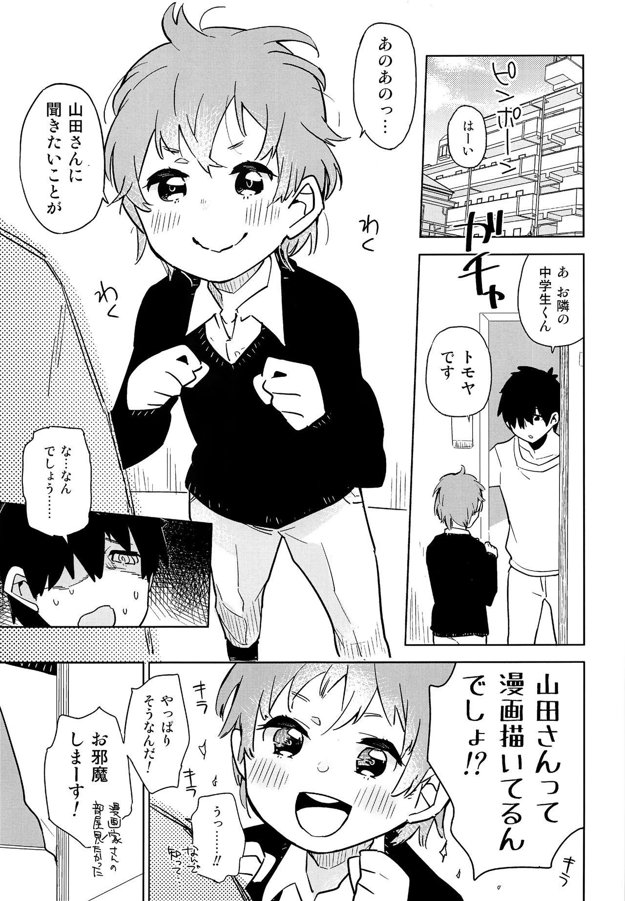 Oshikake Shimakaze-kun page 4 full