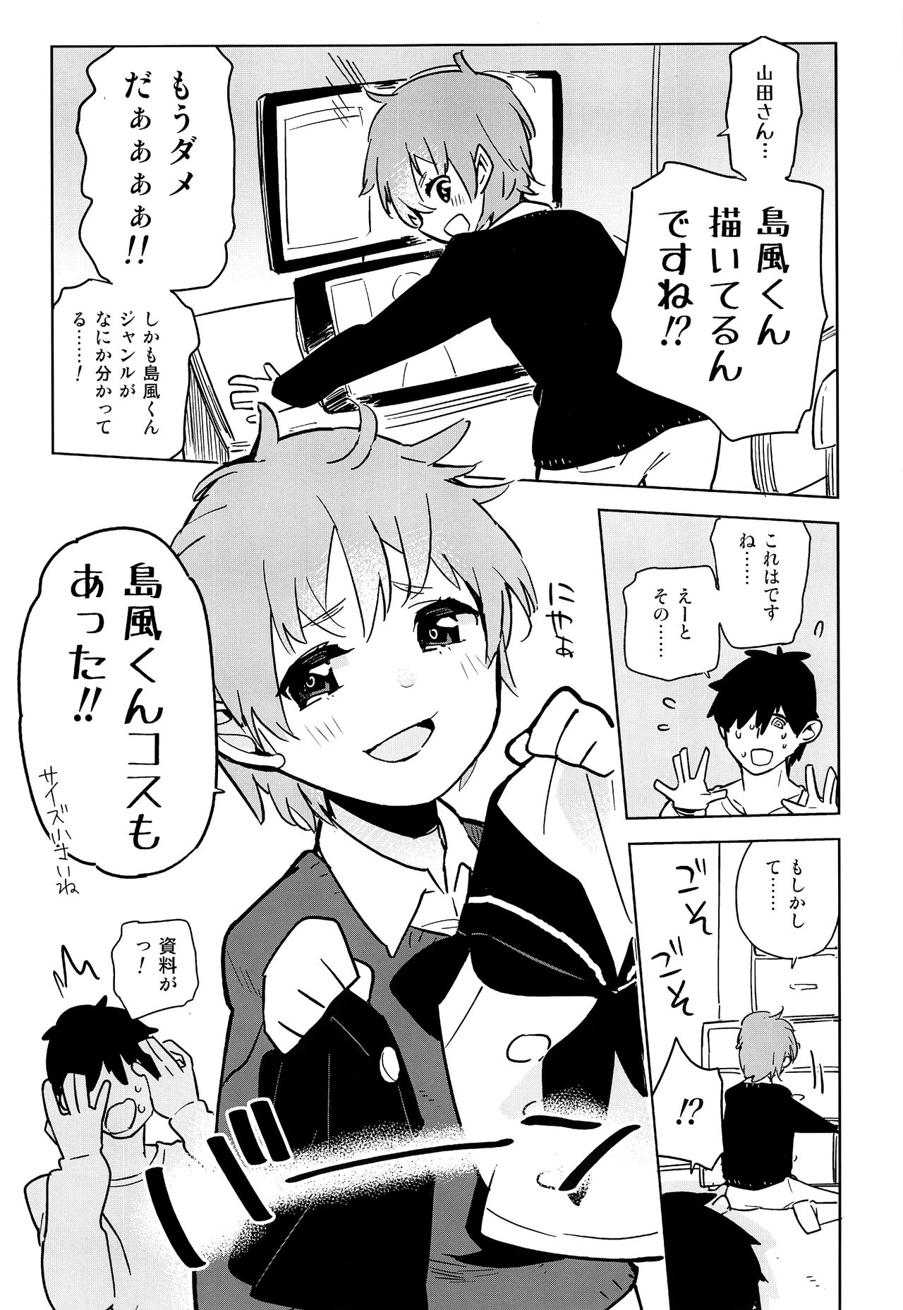 Oshikake Shimakaze-kun page 6 full