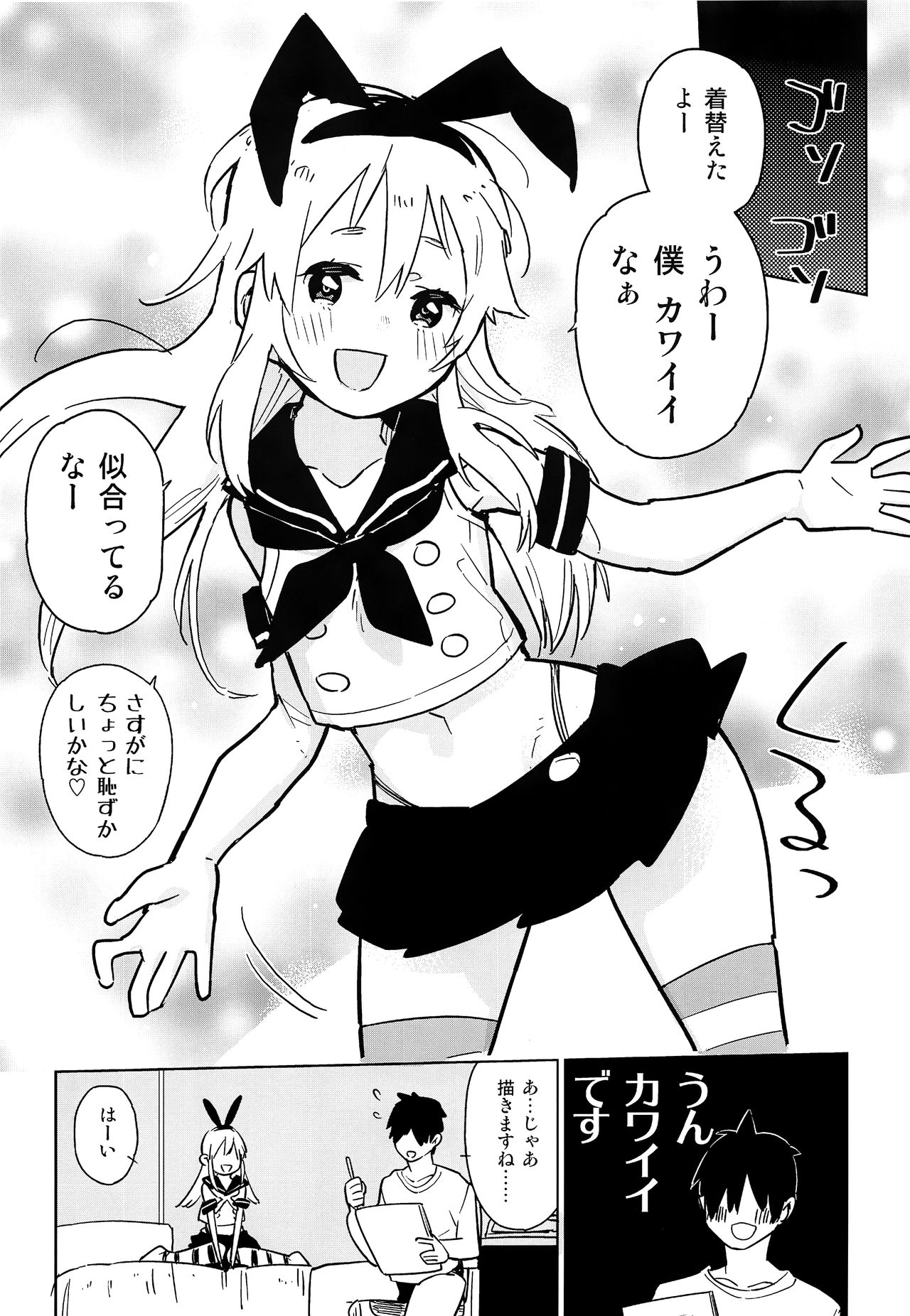 Oshikake Shimakaze-kun page 8 full