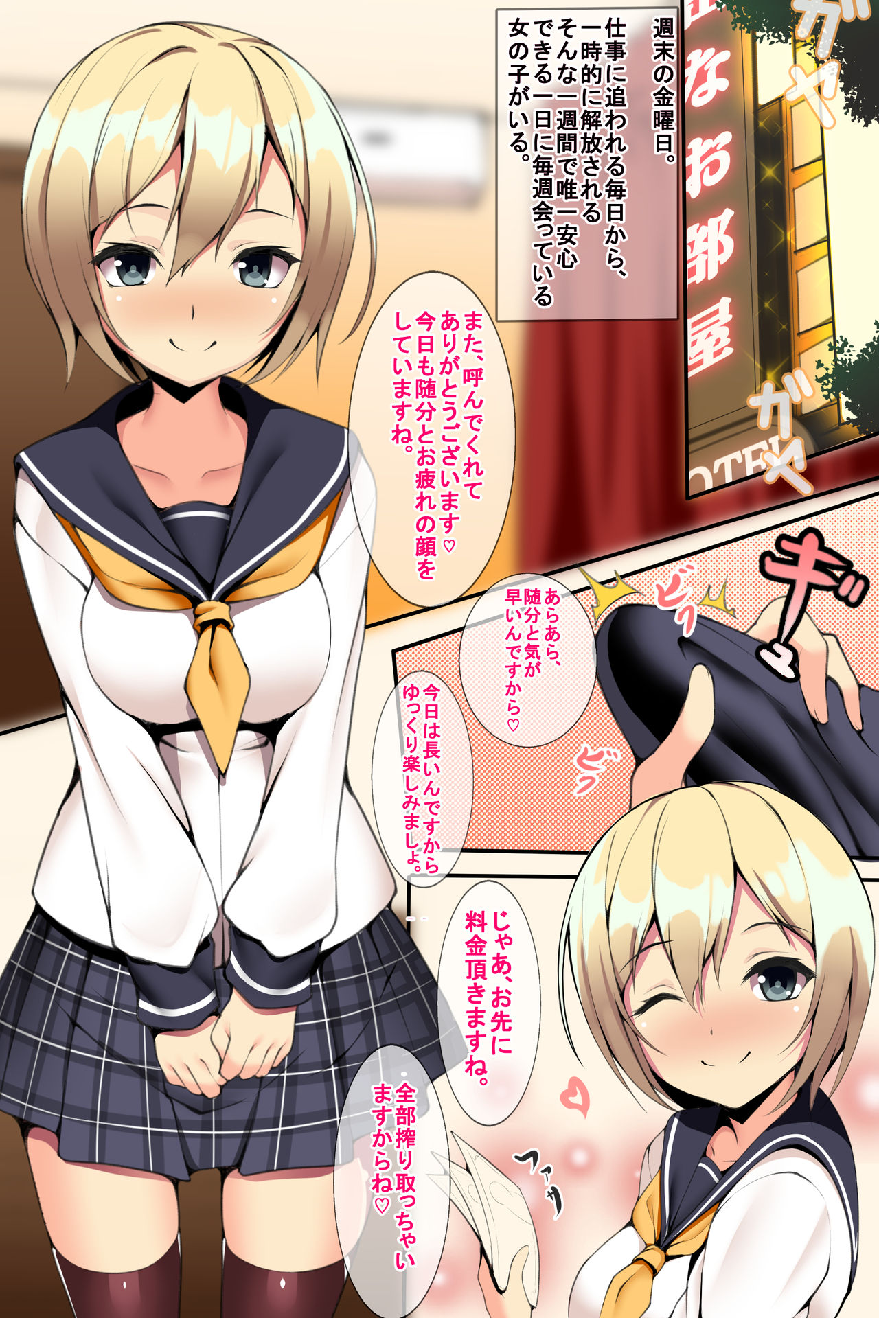 Anoko to Issho ni Otanoshimi Time page 2 full