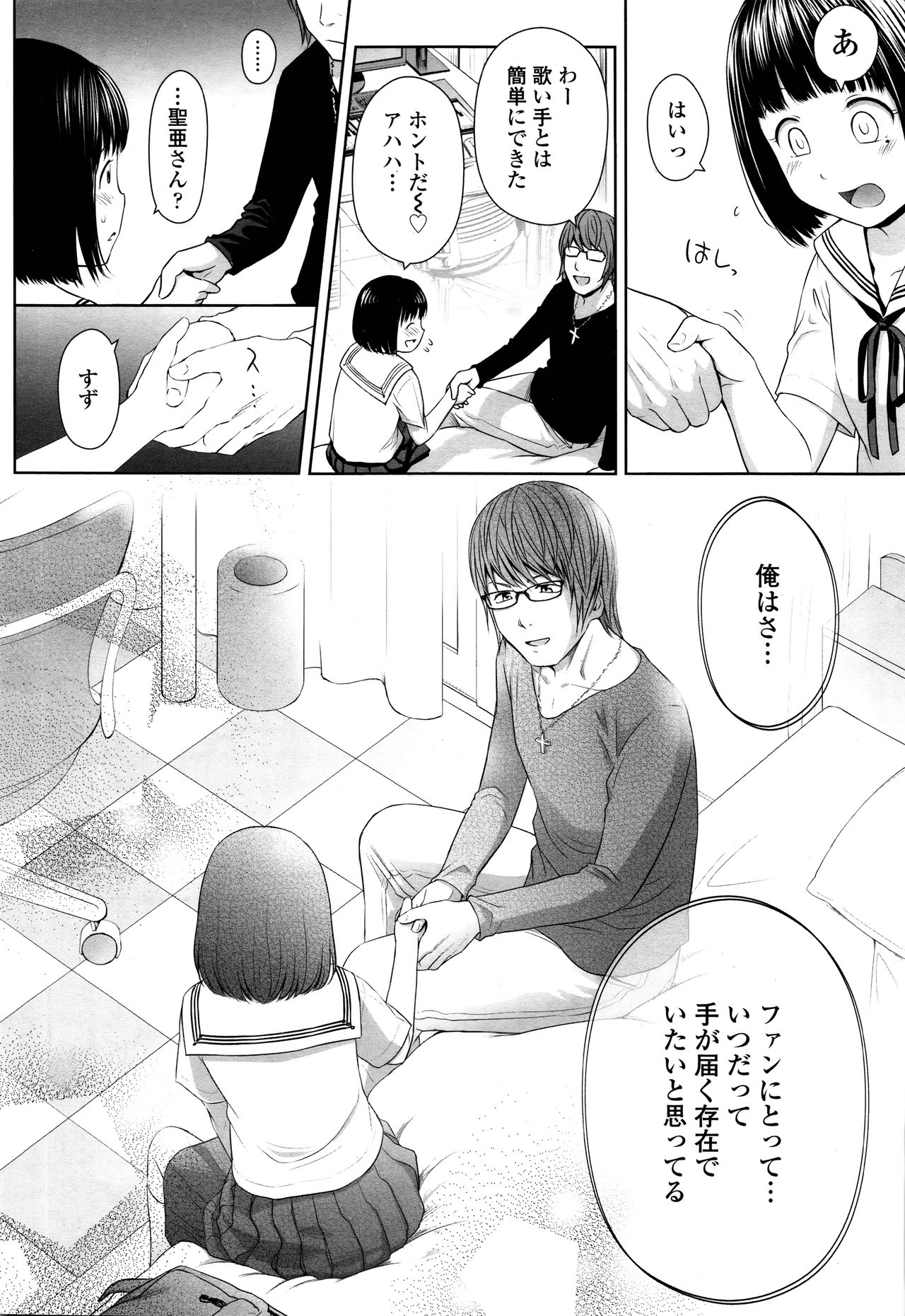 Utaite no Ballad Ch. 1-7 page 8 full