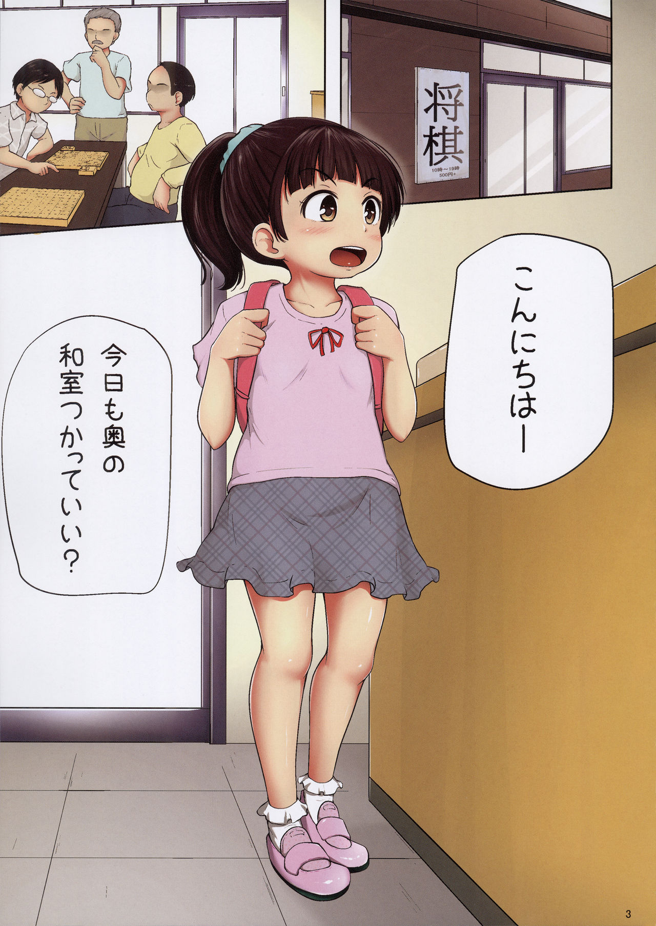 Aoi to Datsui Shougi page 3 full