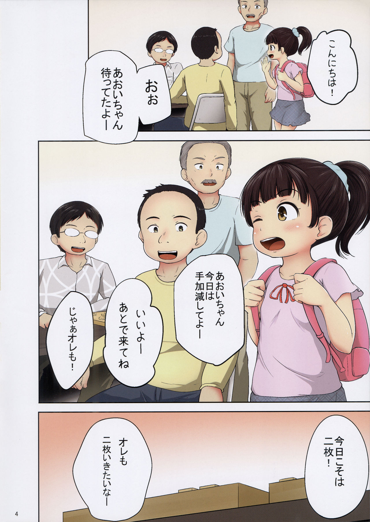 Aoi to Datsui Shougi page 4 full