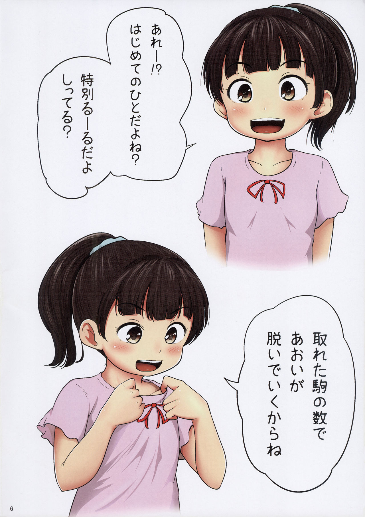 Aoi to Datsui Shougi page 6 full