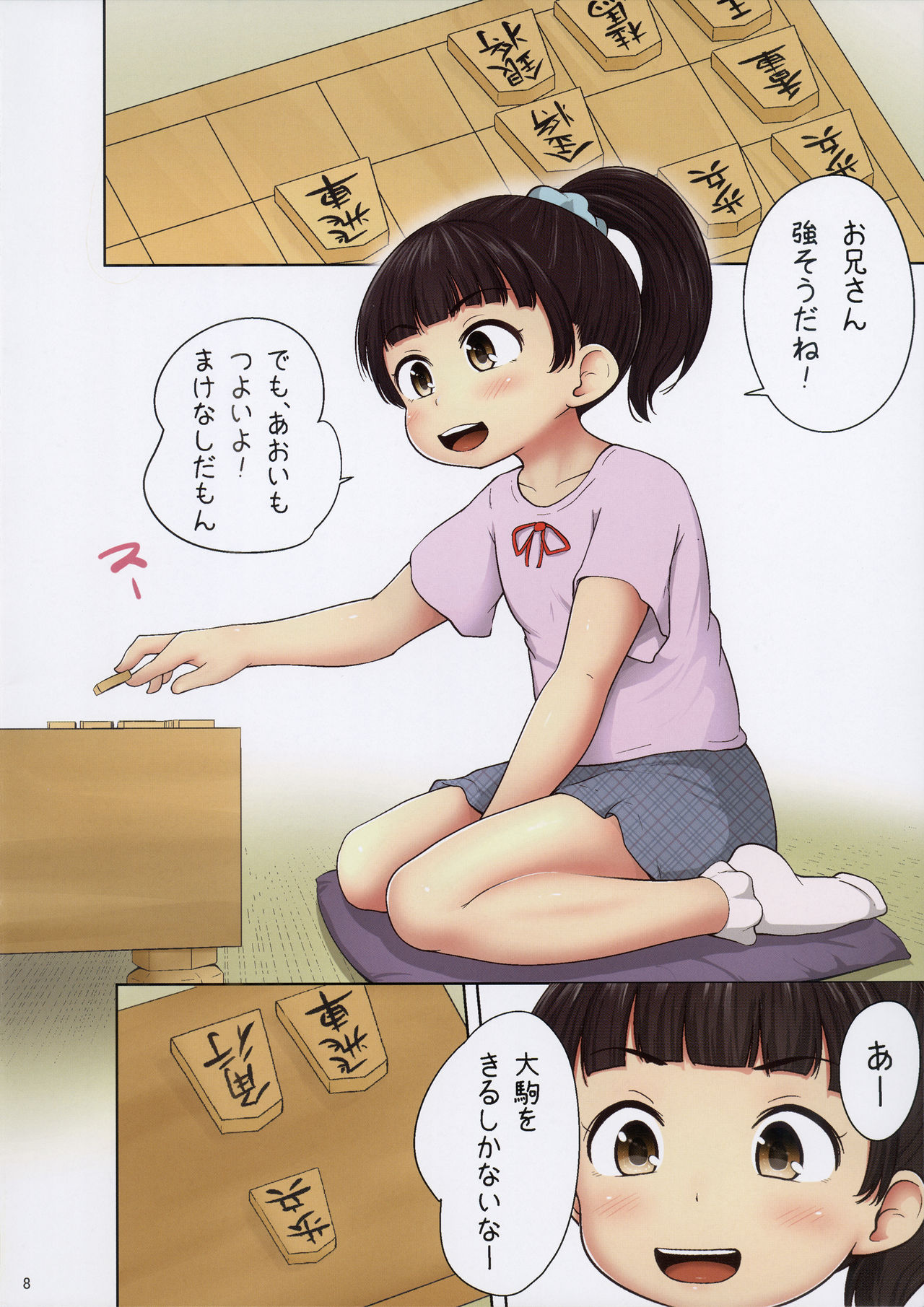 Aoi to Datsui Shougi page 8 full