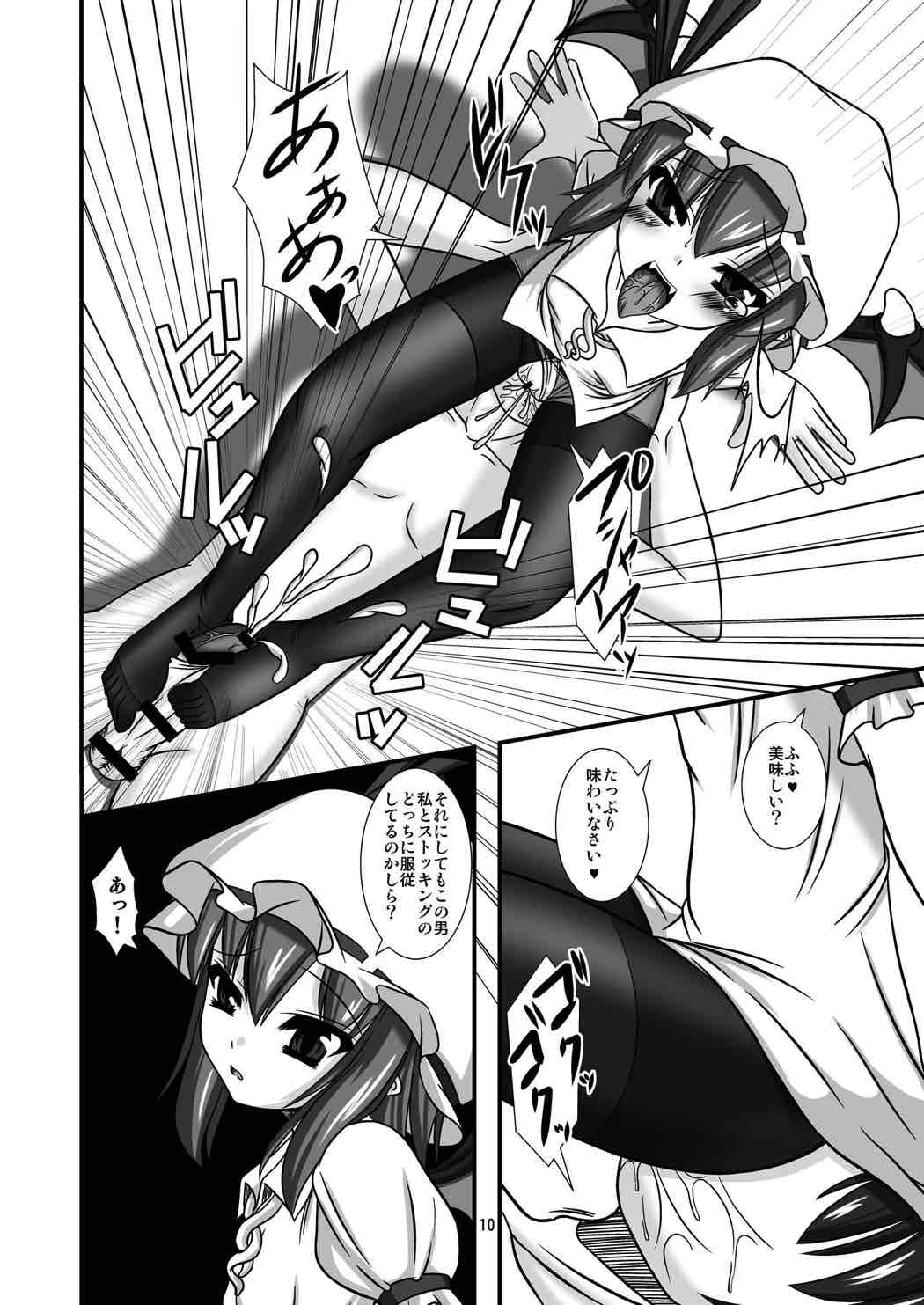 Touhou Do M Hoi Hoi ~Remilia Hen~ 2 page 9 full