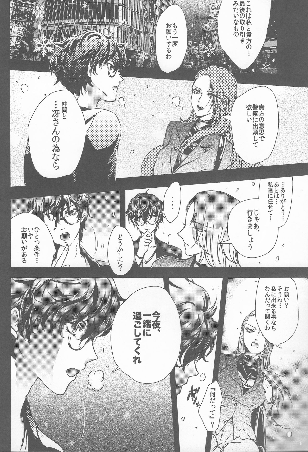 Take me to your Heart!! page 5 full