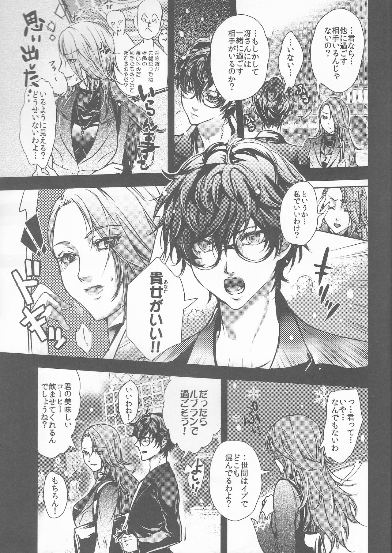 Take me to your Heart!! page 6 full