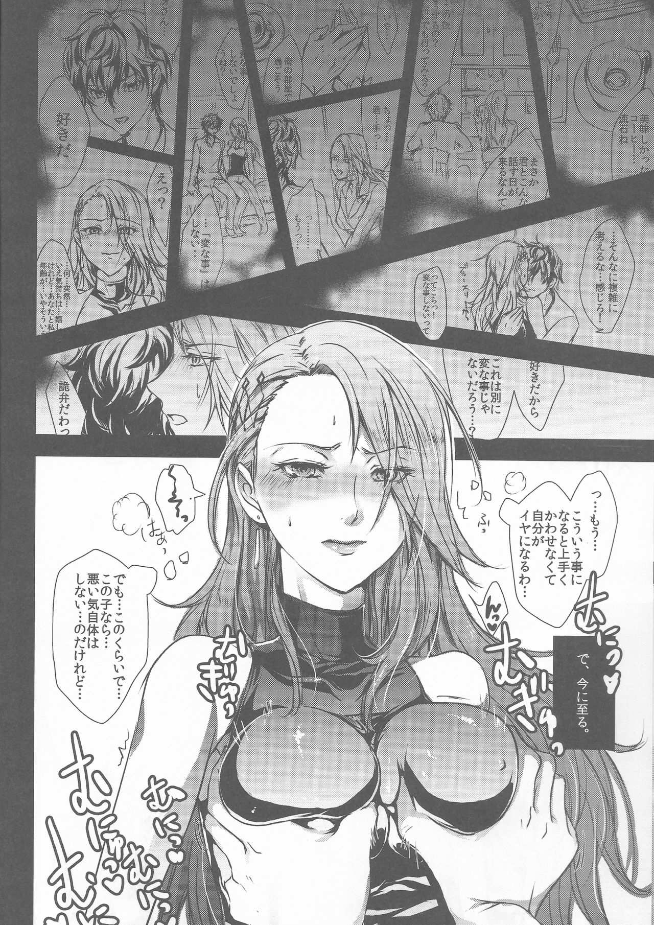 Take me to your Heart!! page 7 full