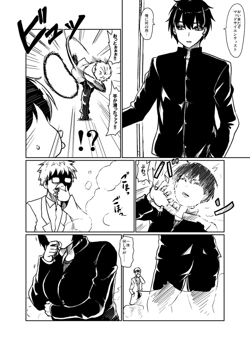 "And then the friend took responsibility" page 1 full